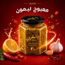 معبوج الليمون