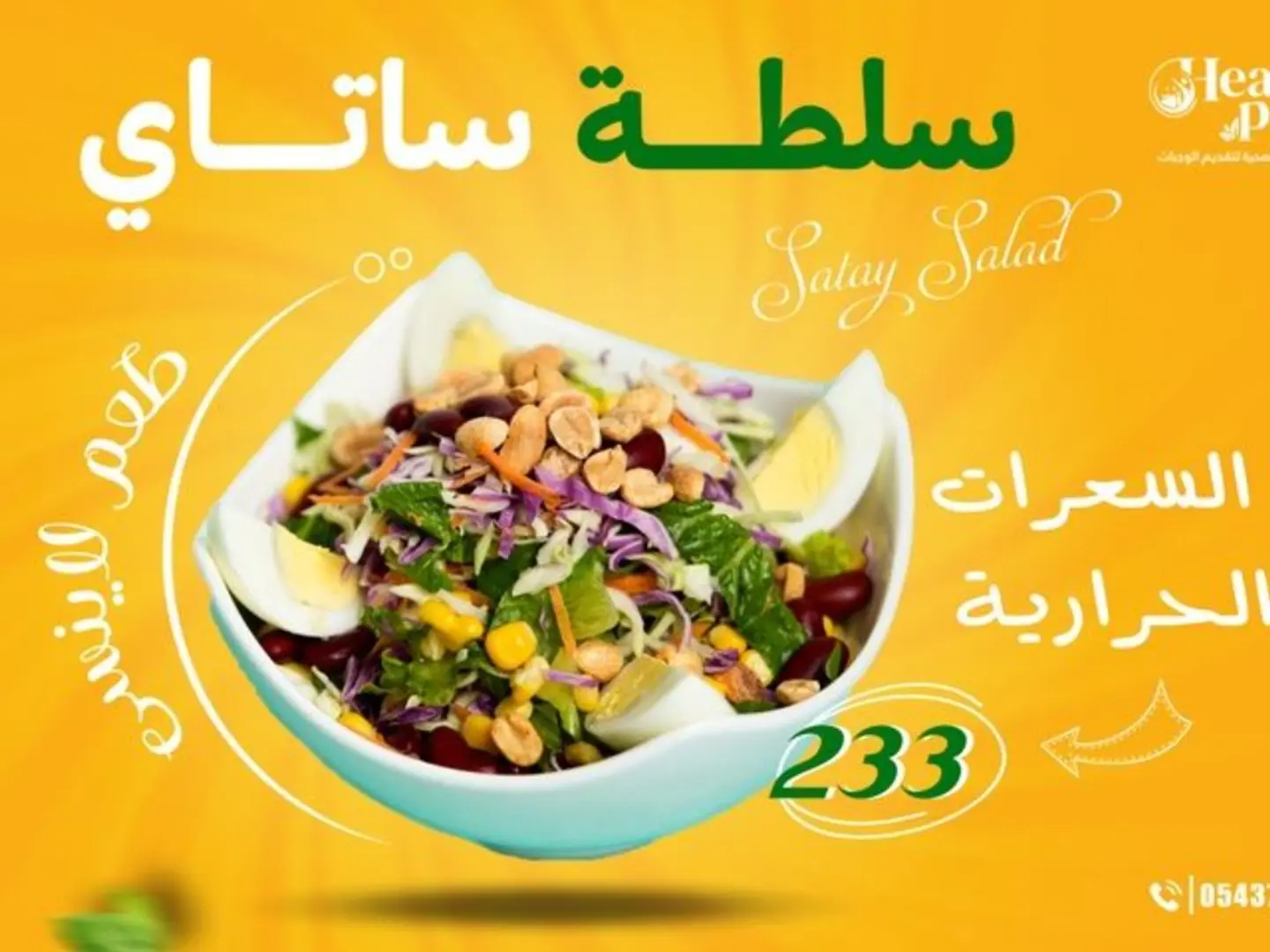 Satay Salad