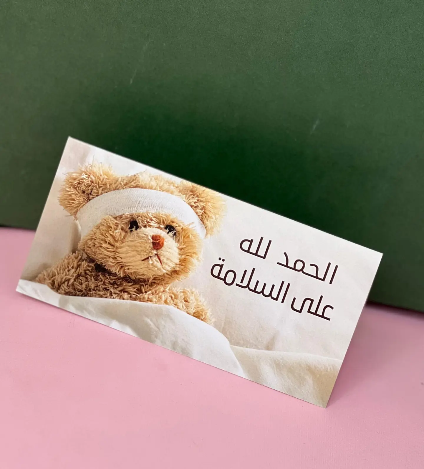 كرت الحمد لله على السلامة