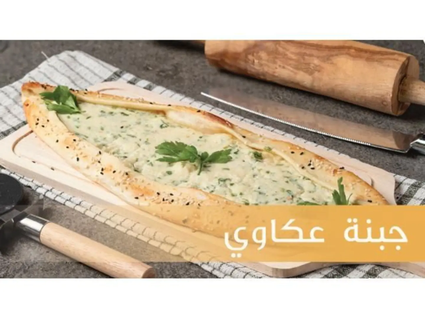Akkawi Cheese