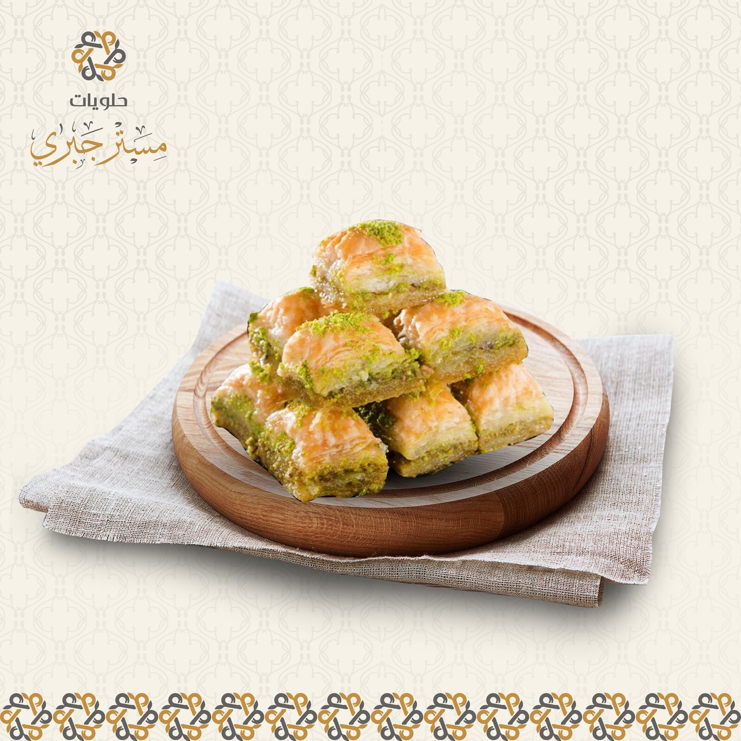 بقلاوة تركية