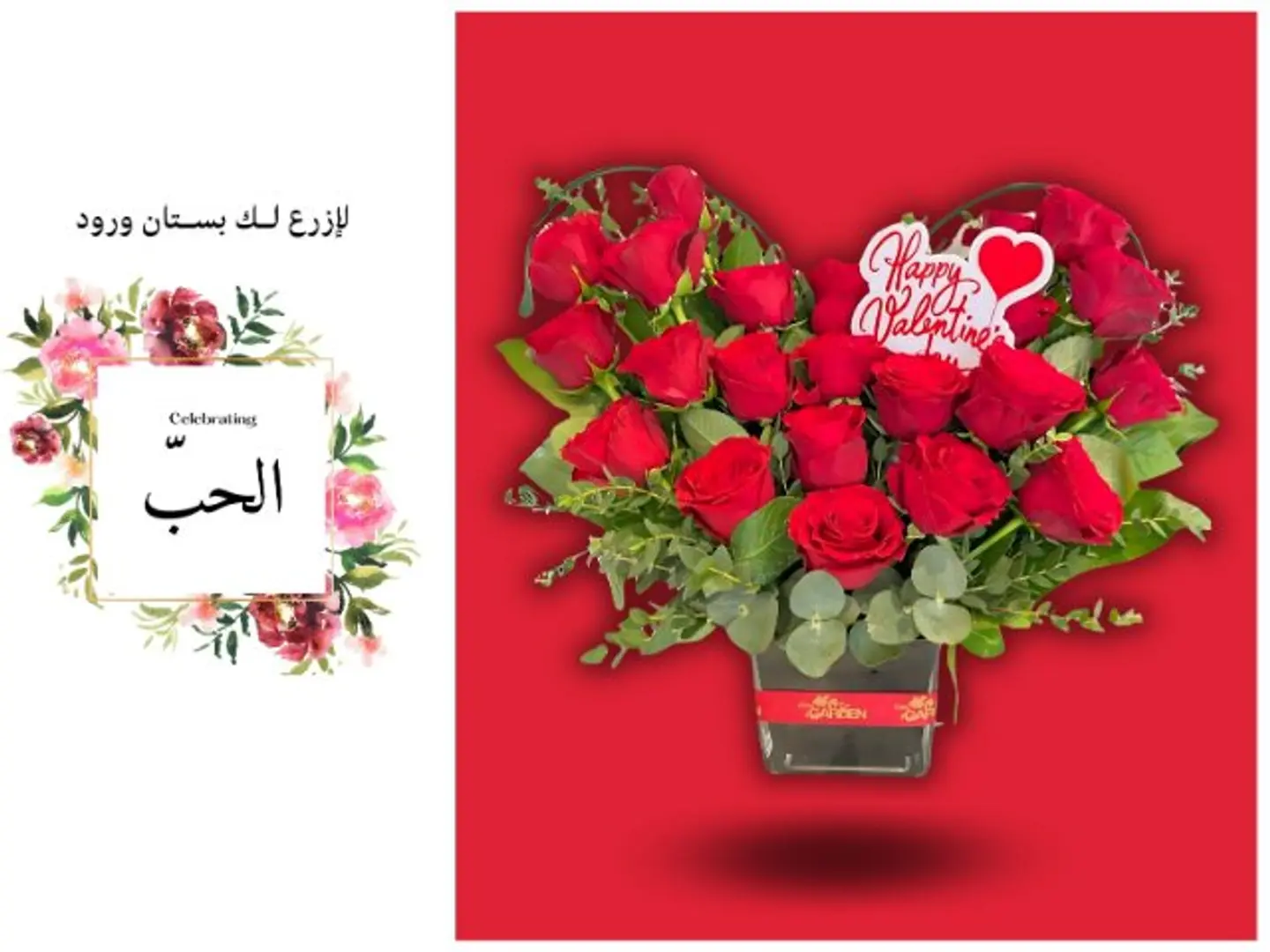 حب في مربع: فازة مربعة مع ورد جوري أحمر على شكل قلب