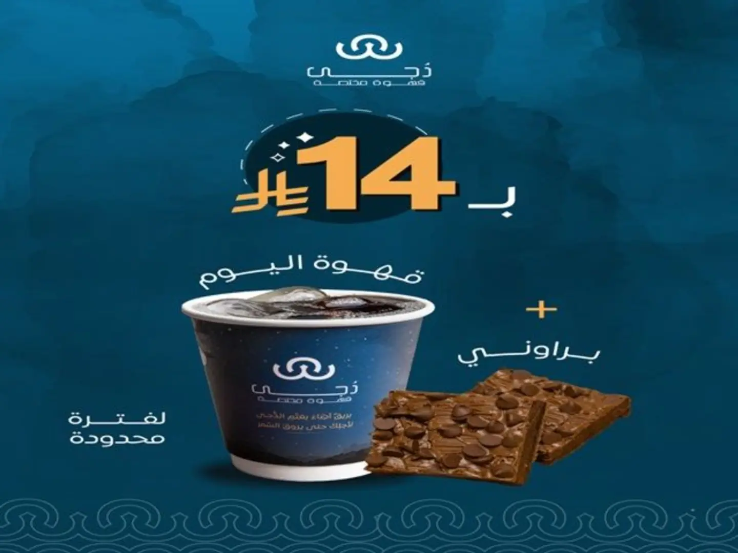 عرض قهوة اليوم