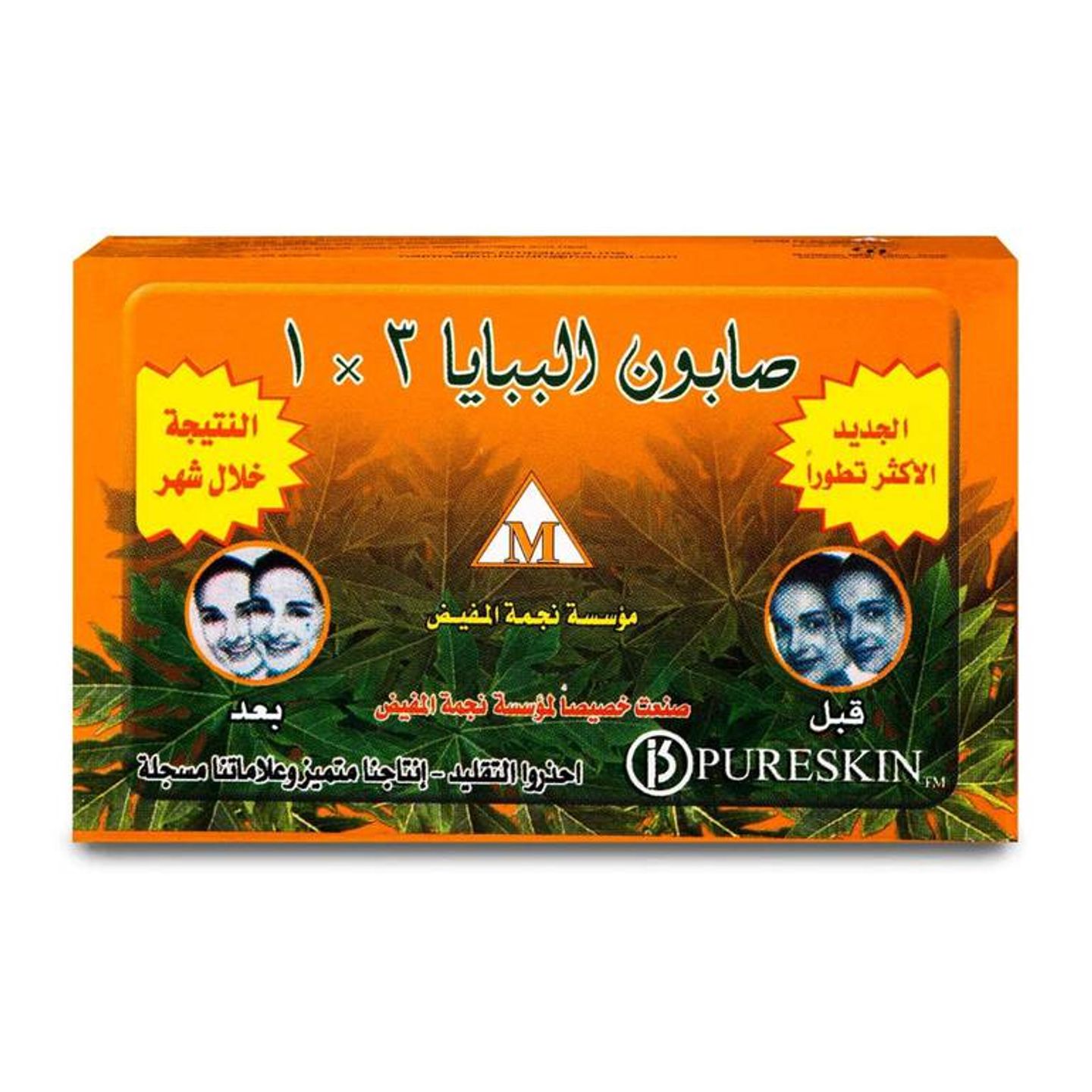 ببايا صابون 3*1 135 جرام
