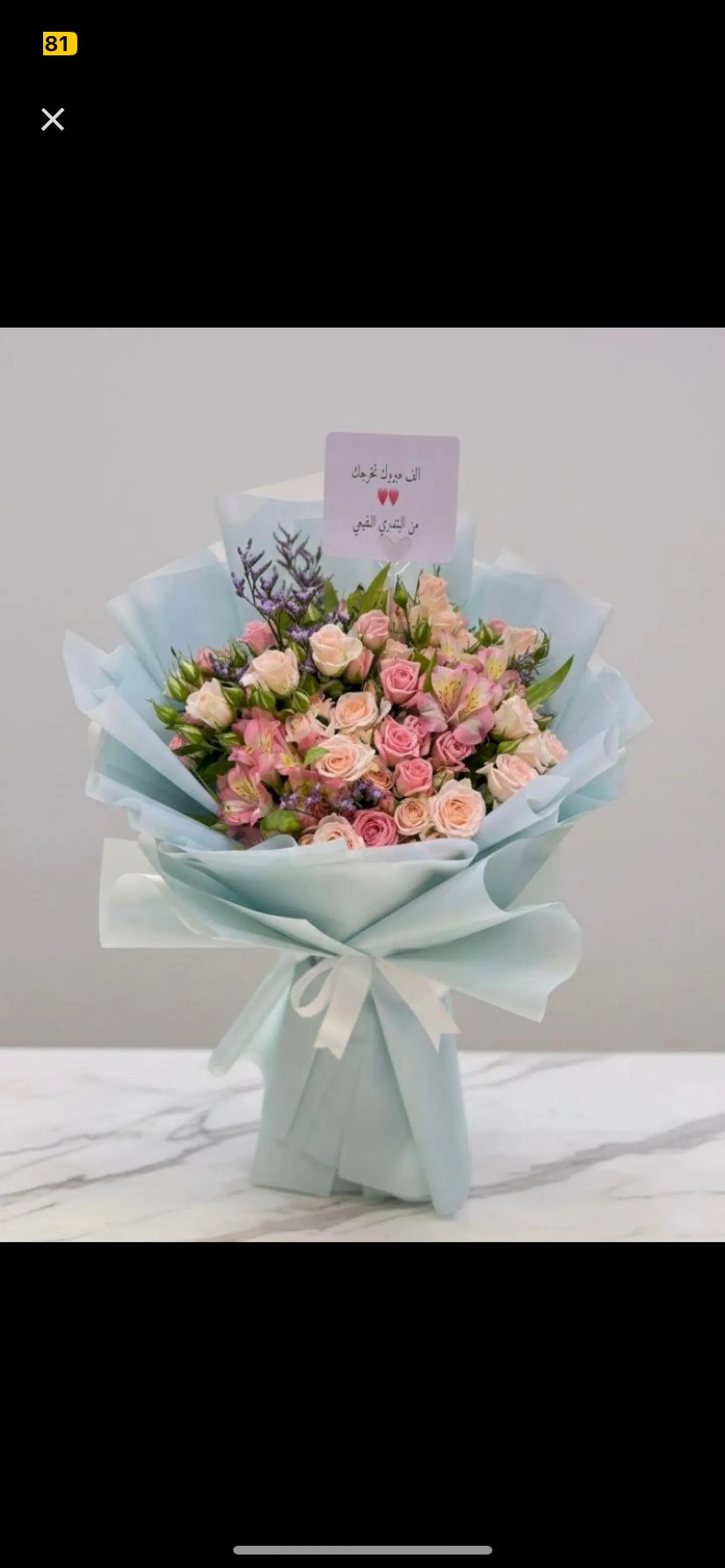 باقة عنوان الورد 920