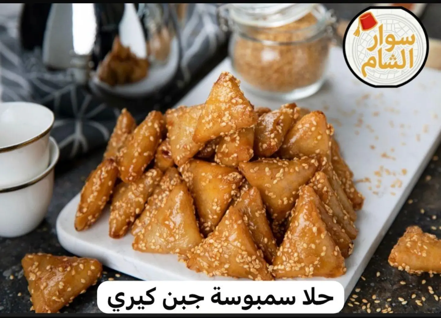 سمبوسة جبن كيري - ربع كيلو
