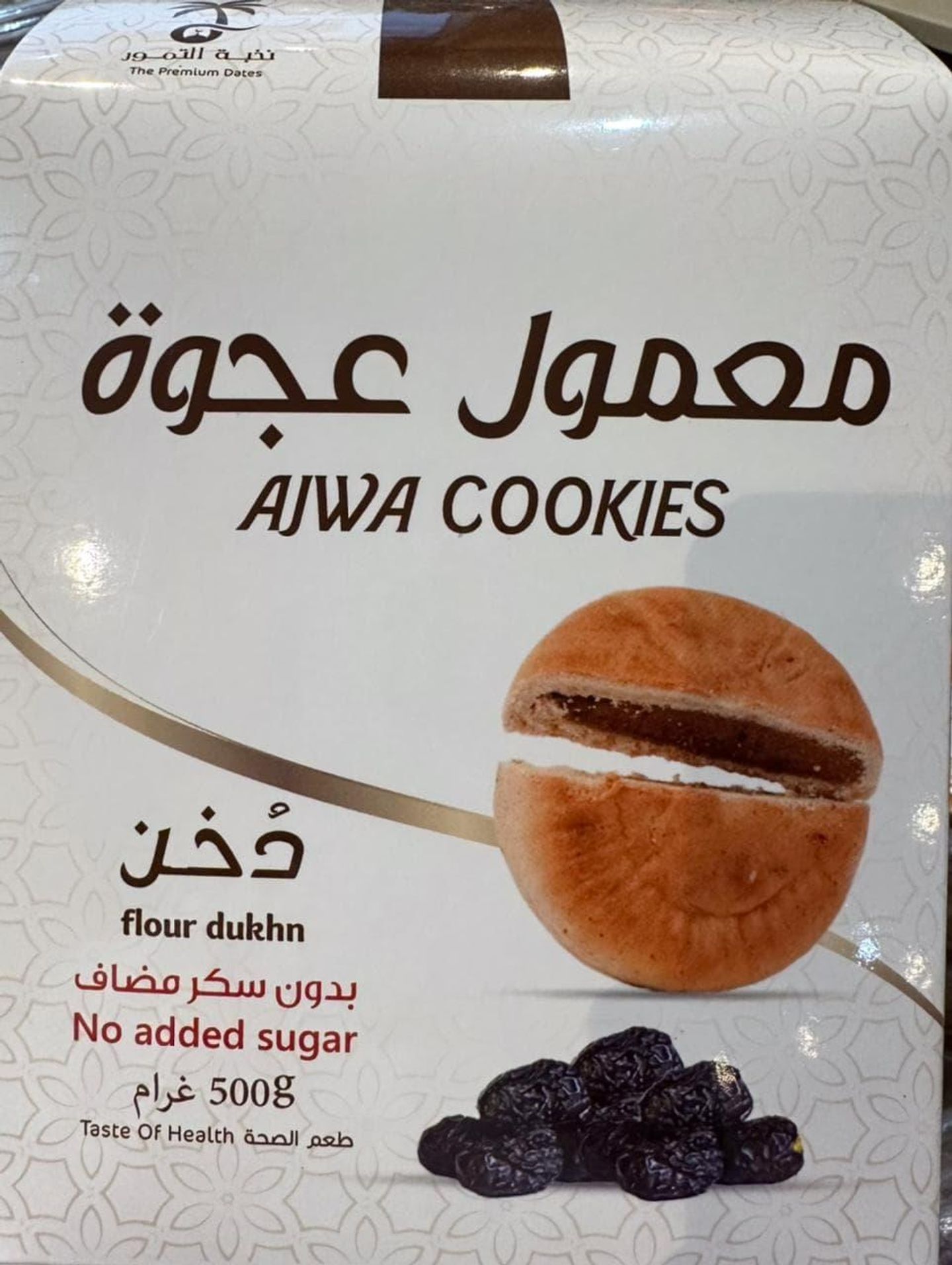 معمول عجوة دخن