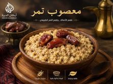 معصوب بالتمر