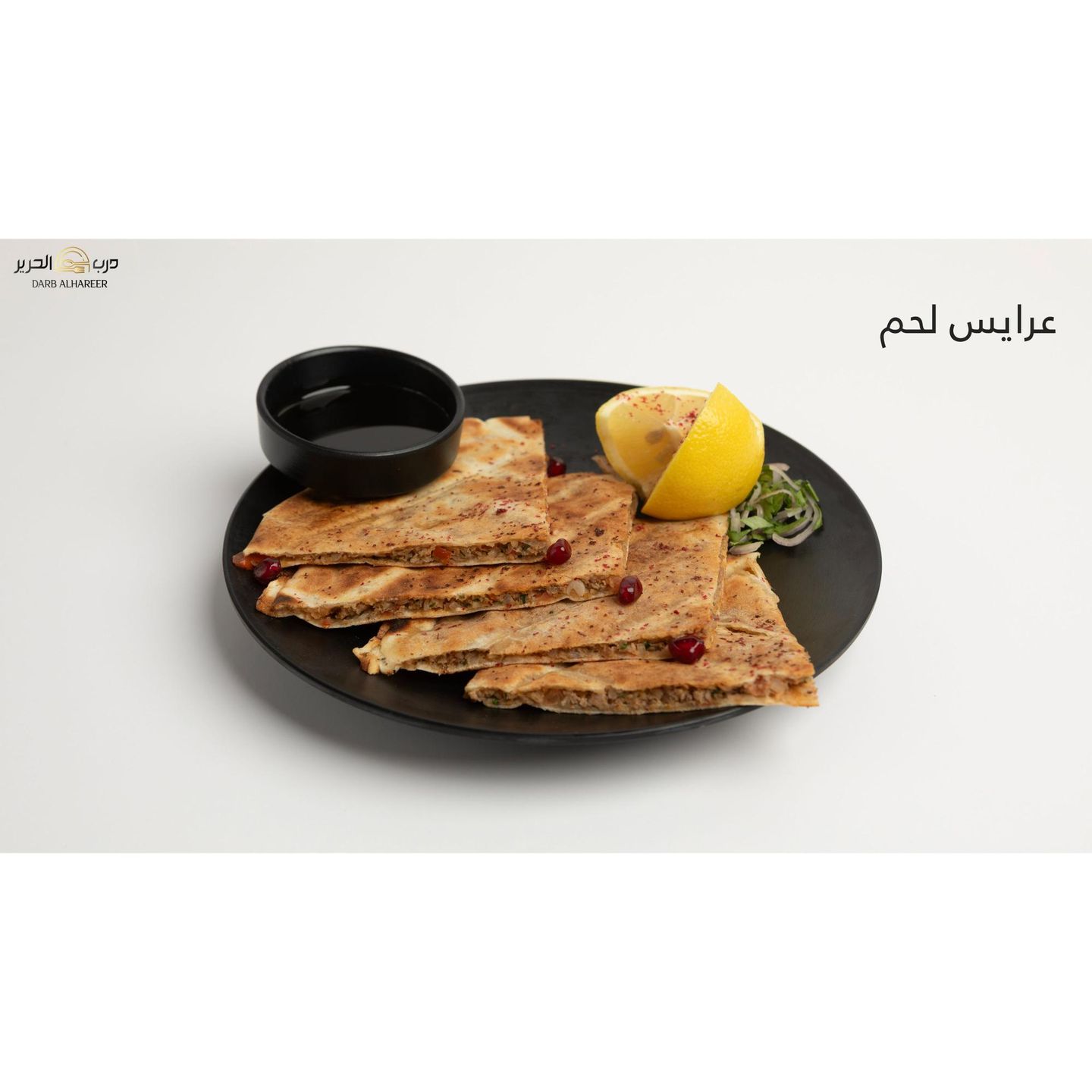 عرايس لحم
