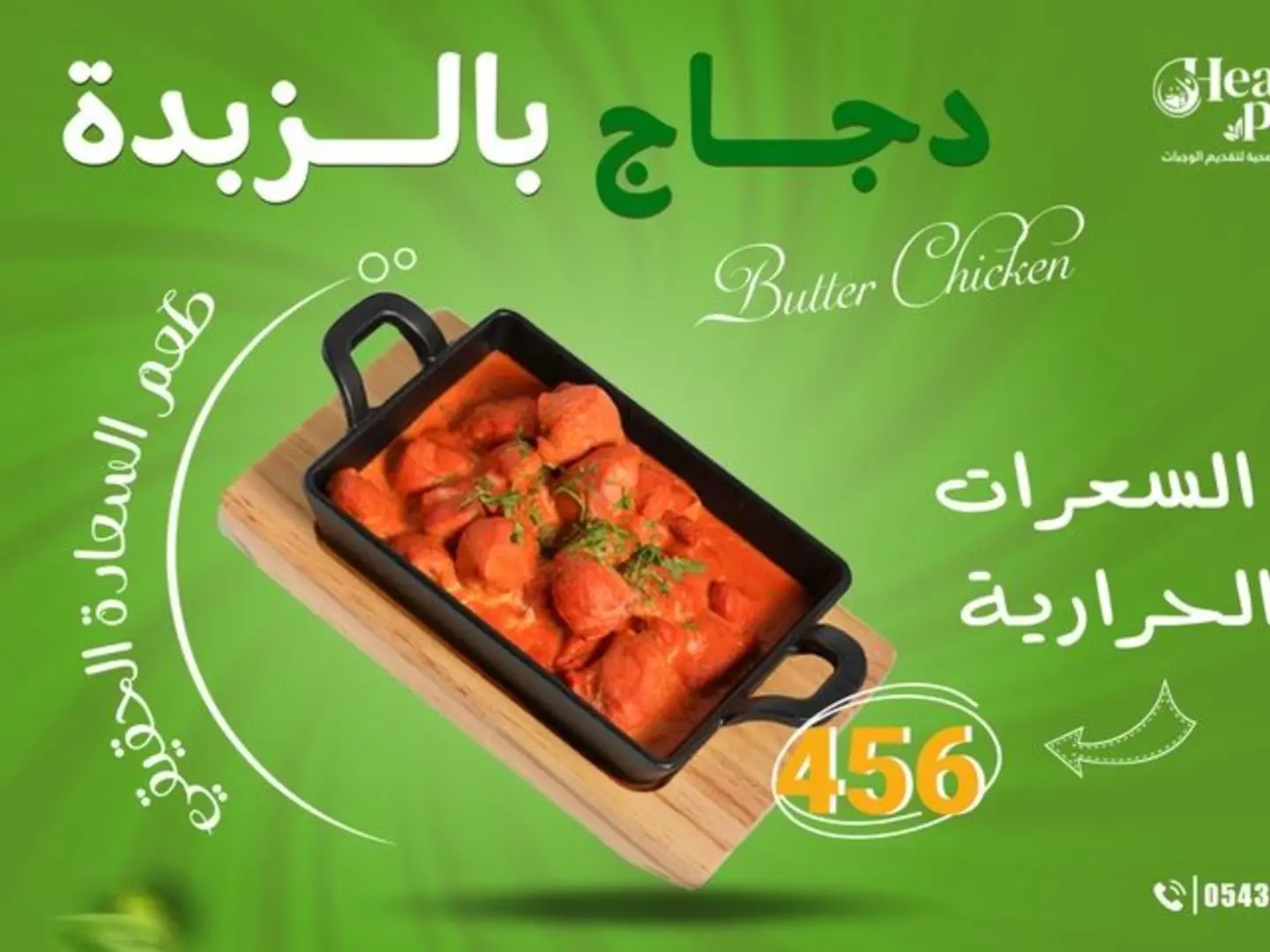 Butter Chicken