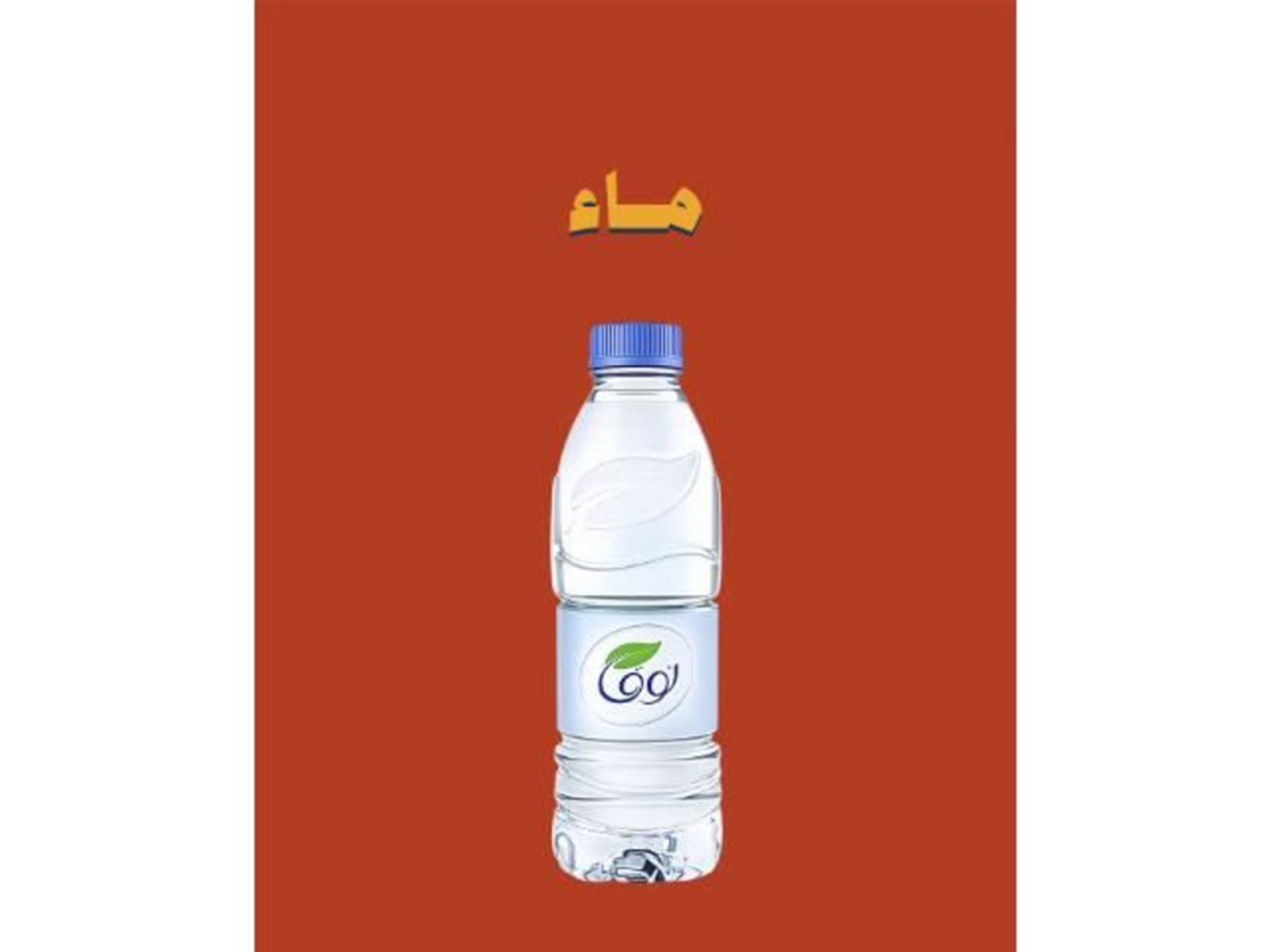 مياه