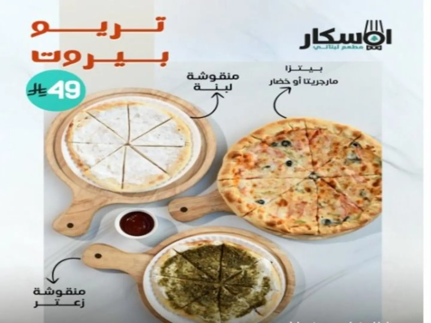 تريو بيروت