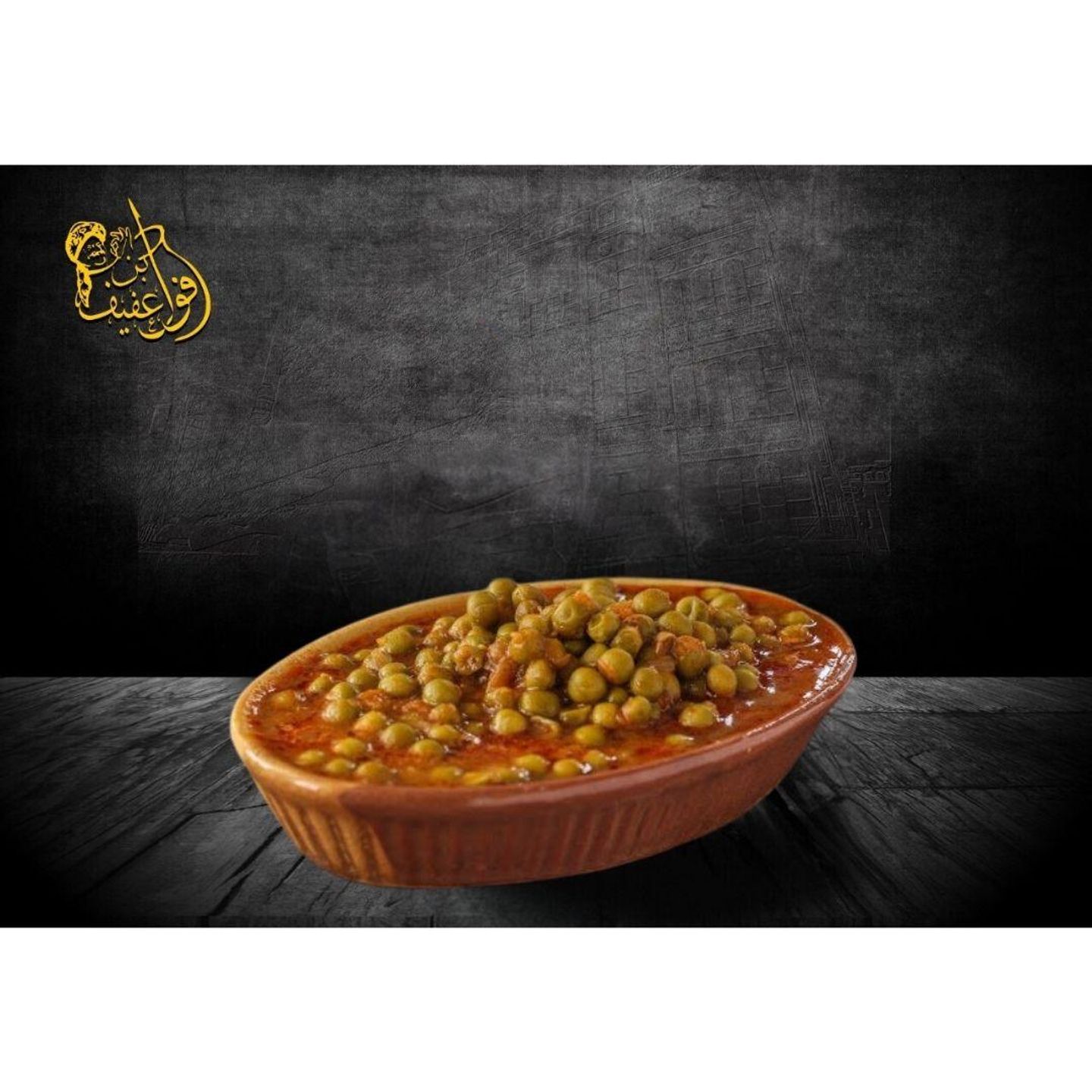 بازلاء مطبوخة