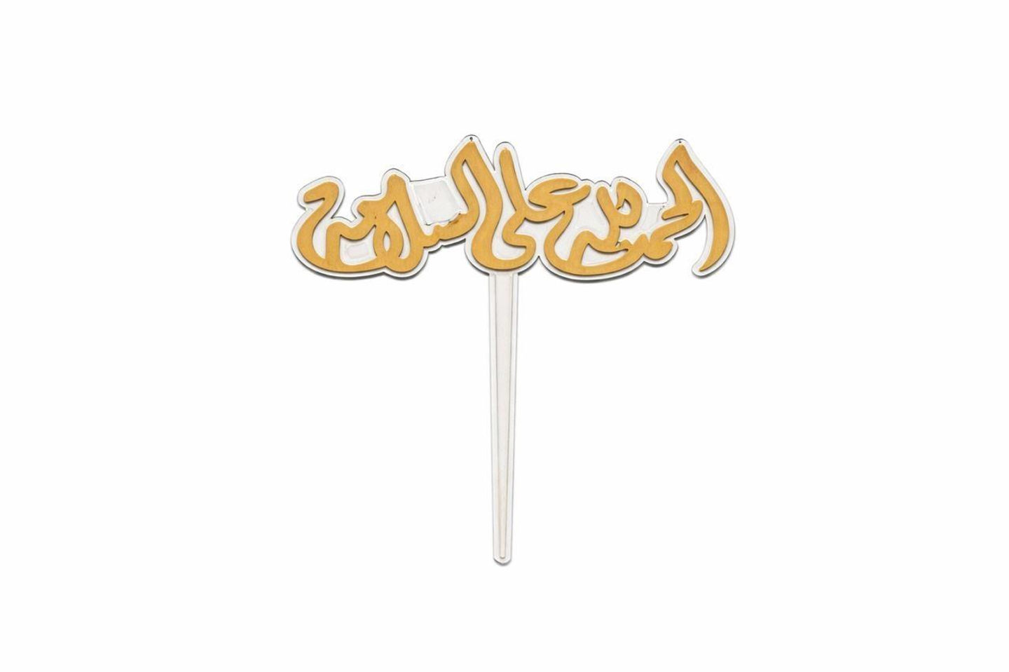 تغريسة الحمدالله علي السلامة