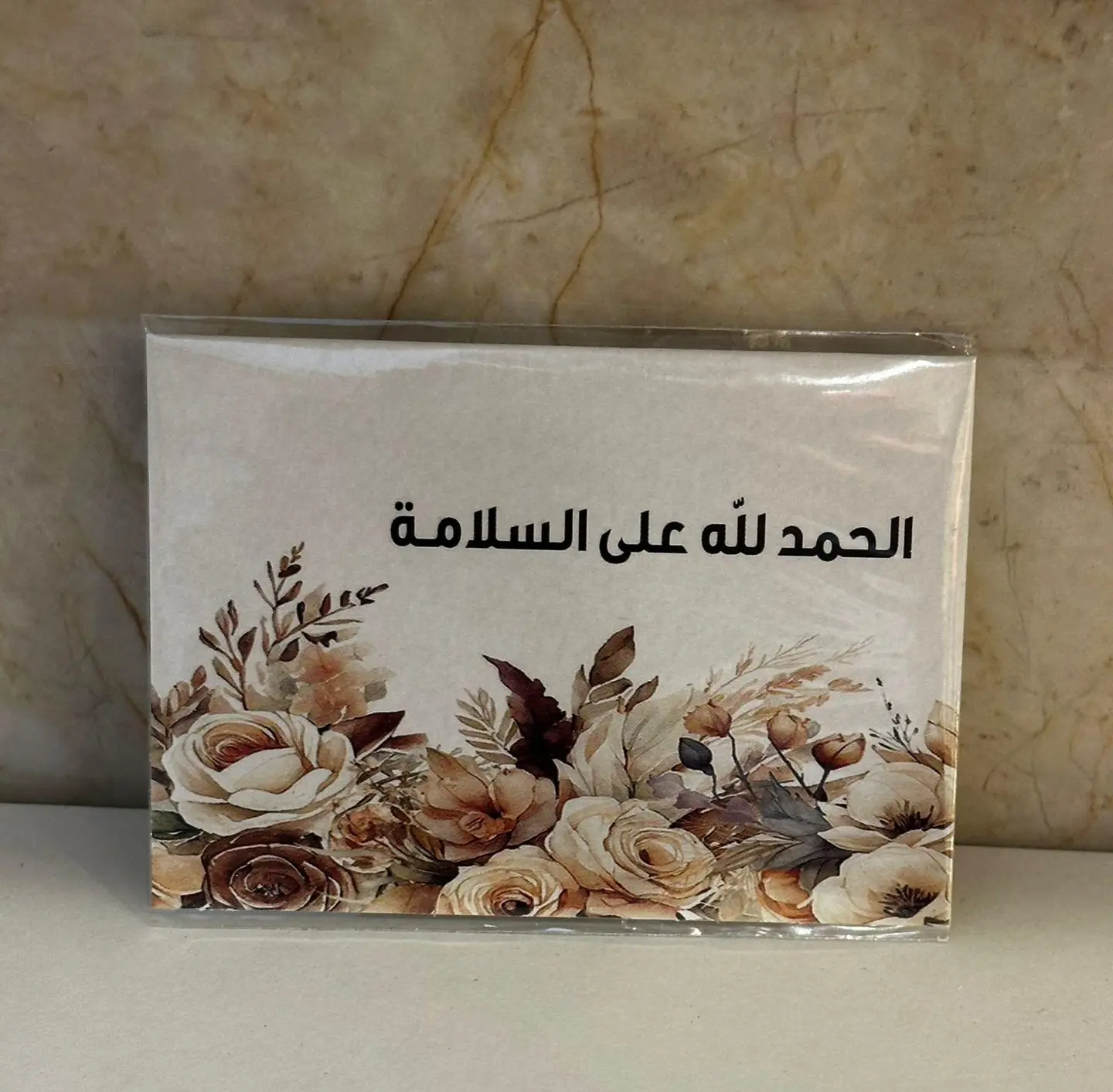 كرت الحمد الله ع السلامه 2