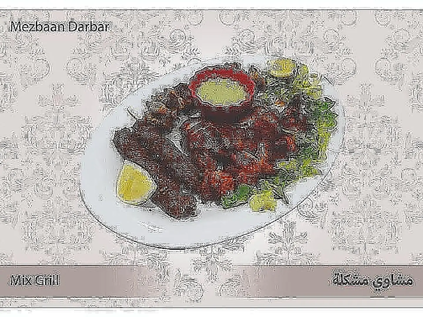 مشاوي مشكلة