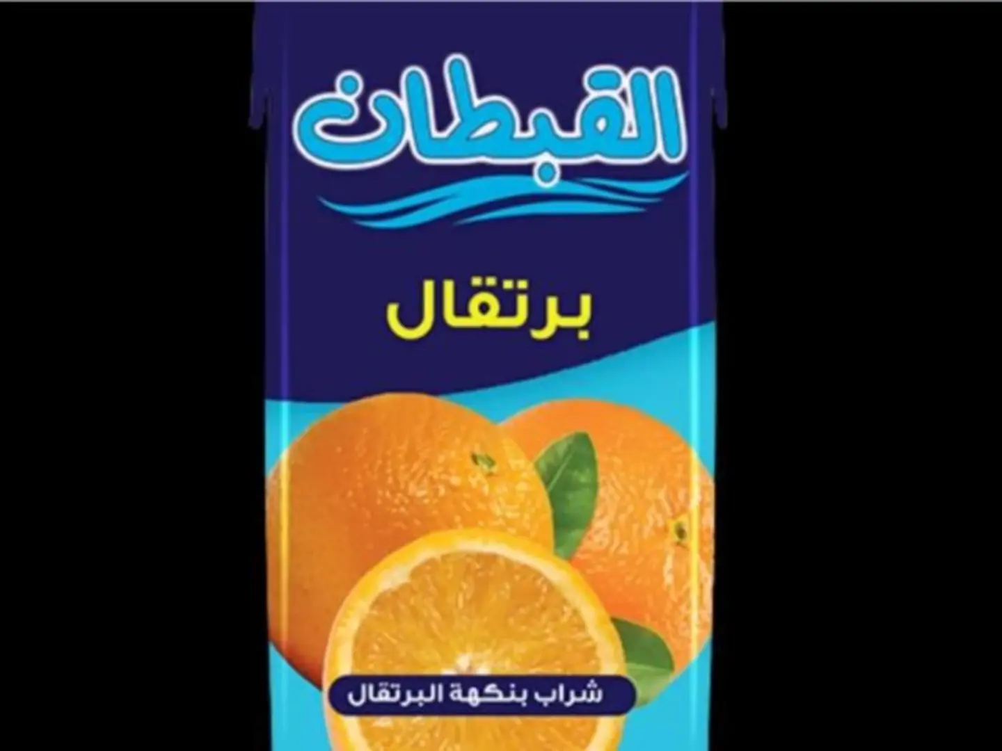 عصير القبطان