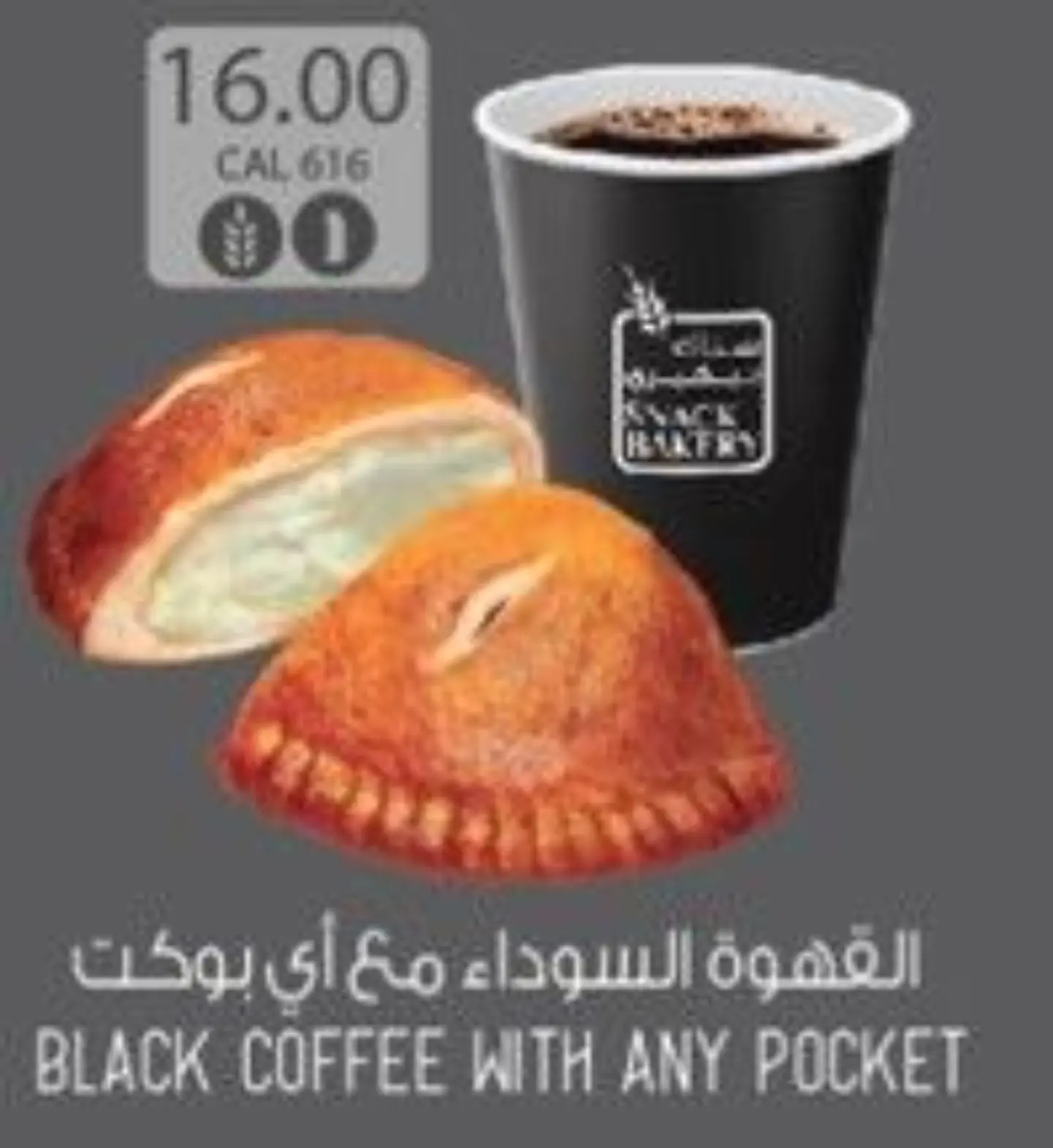 قهوة سوداء مع البوكيت