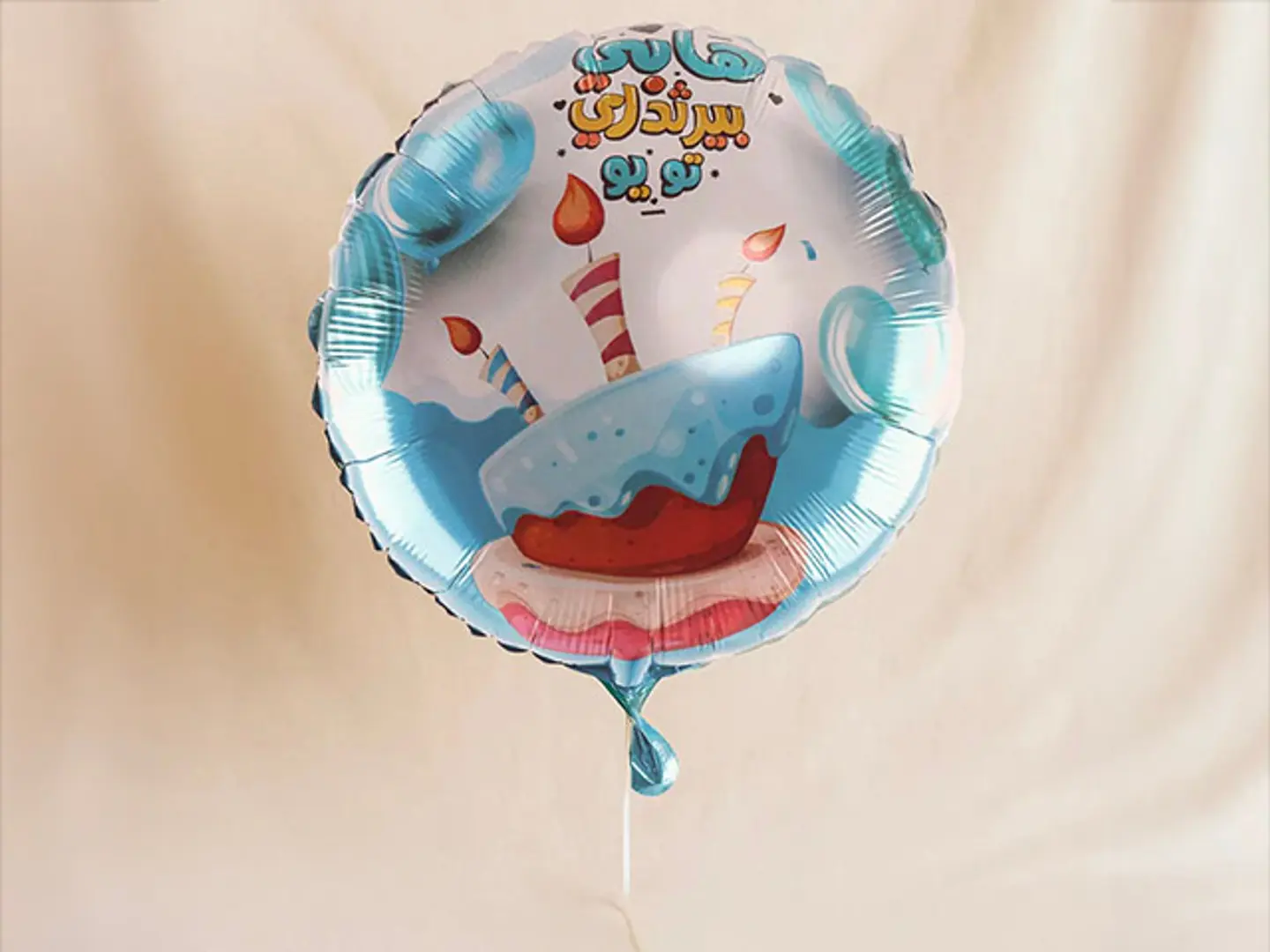 بالون عيد ميلاد سعيد