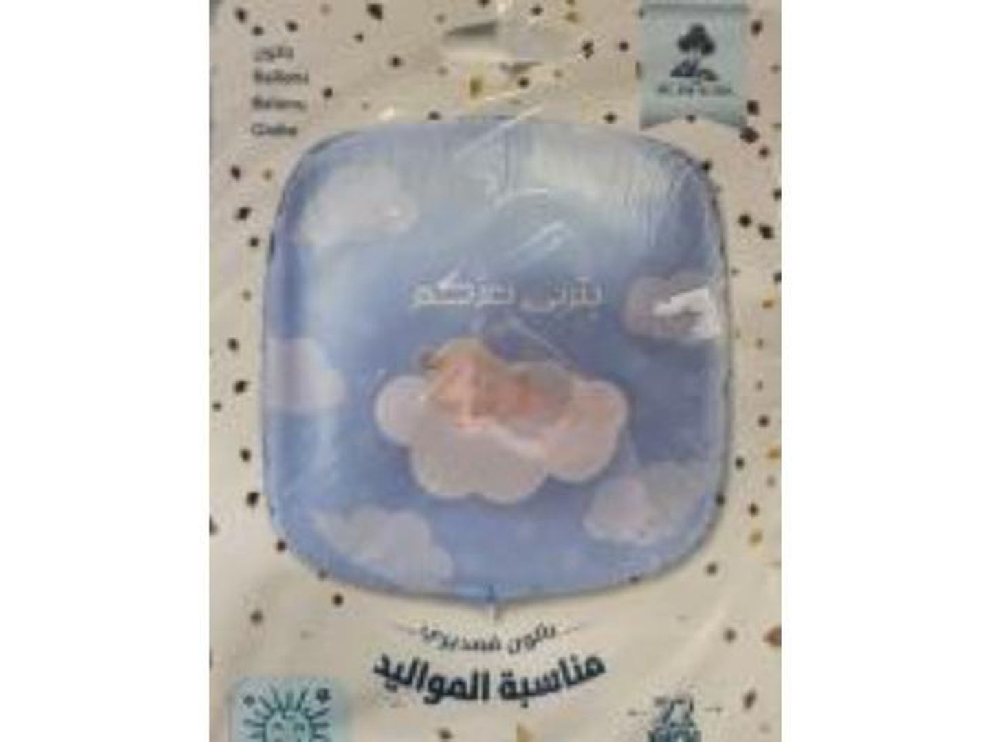 Welcome Baby Balloon