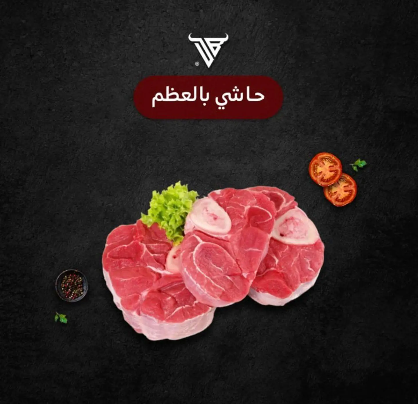 حاشي بالعظم