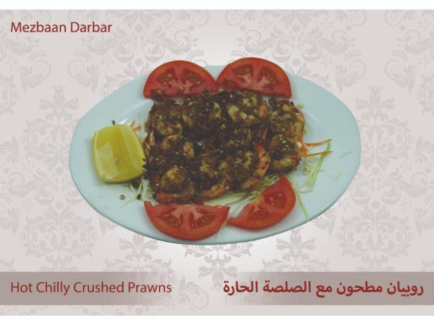 Hot Chilli Crushed Prawns