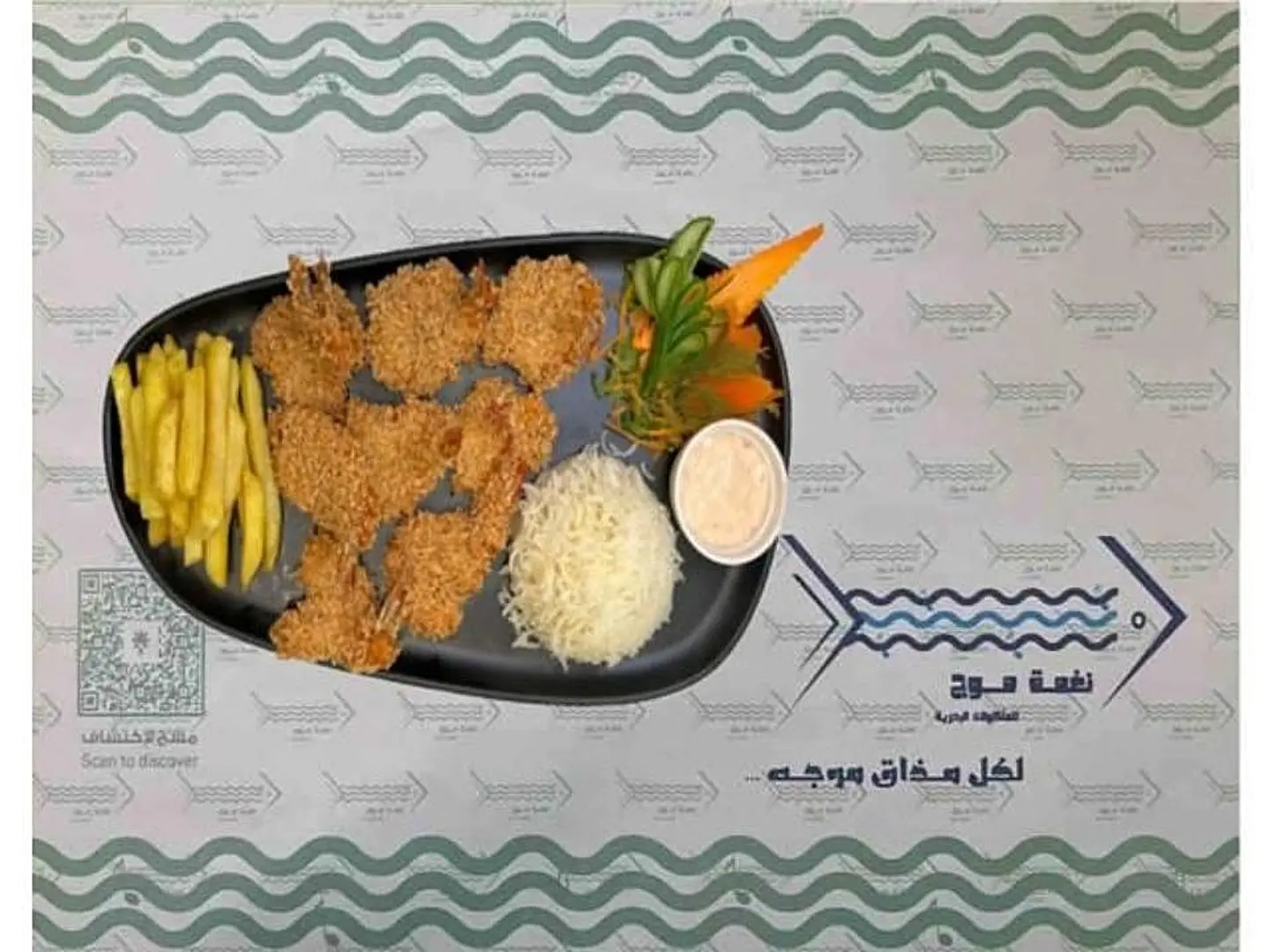 روبيان مقلي