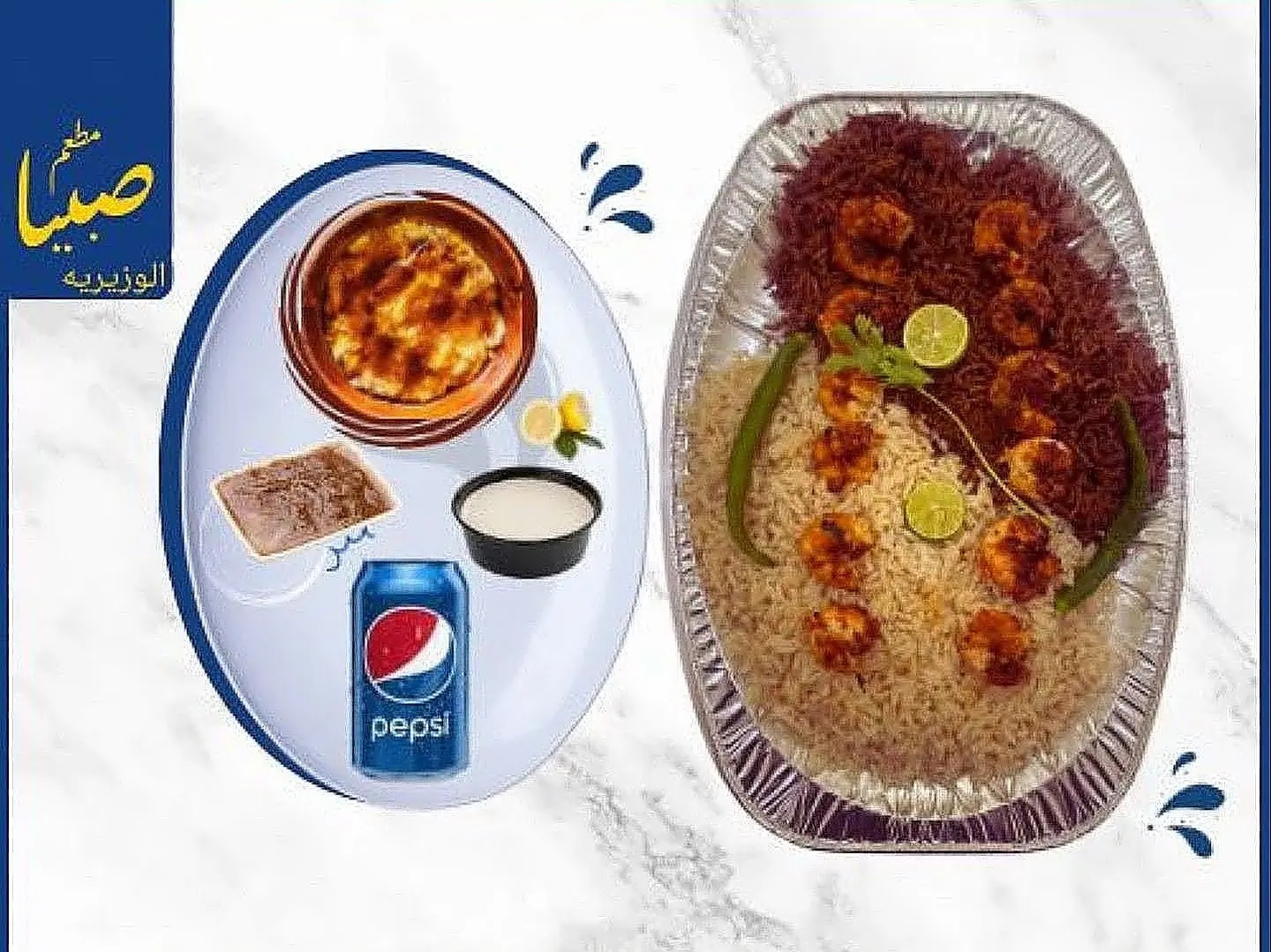 وجبة جمبري مشوي بالميفا مع أرز ومرسى ومشروب وحمر وطحينة