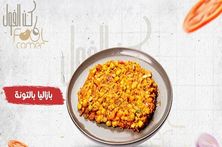 بازلاء بالتونة