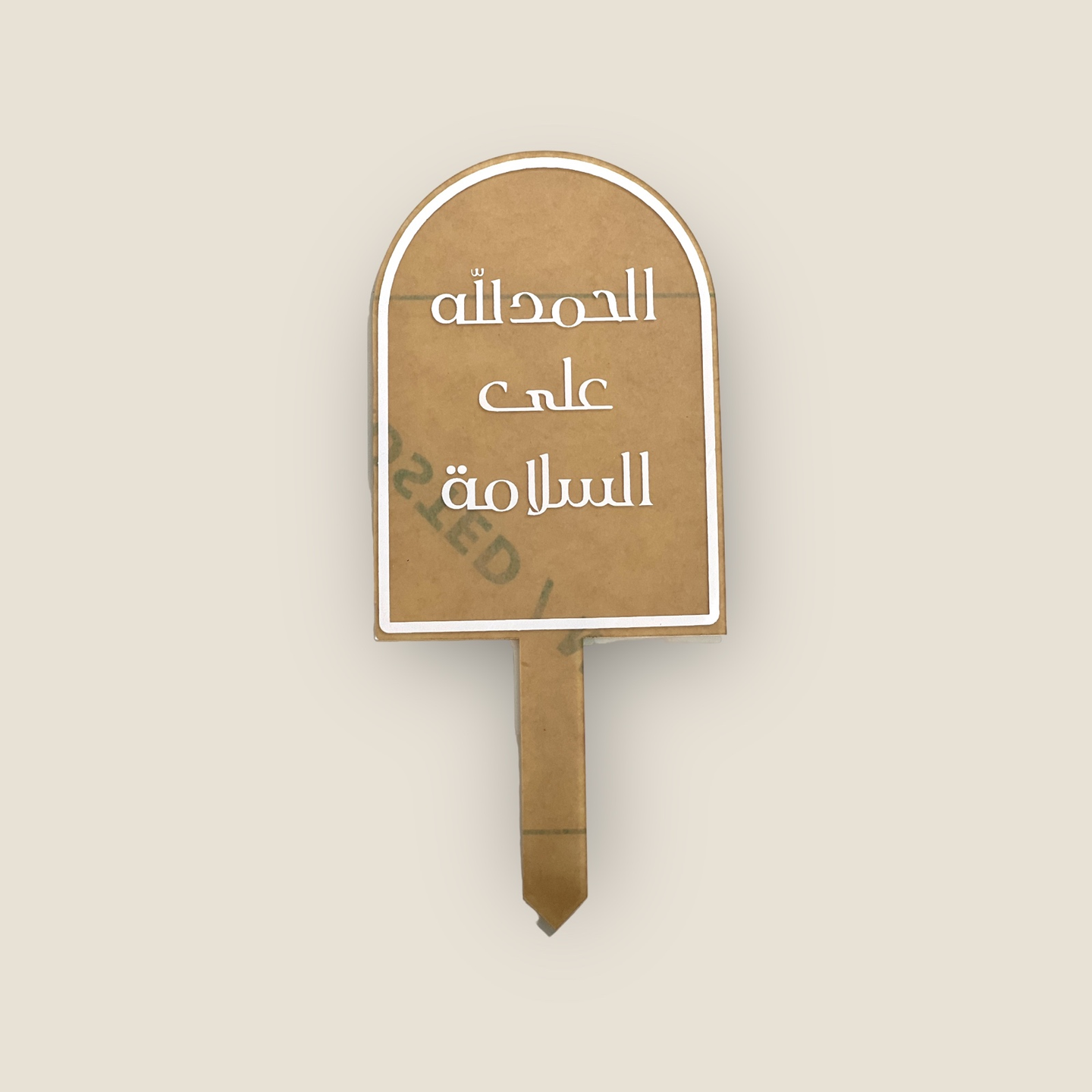 تغريسة الحمدلله على السلامة