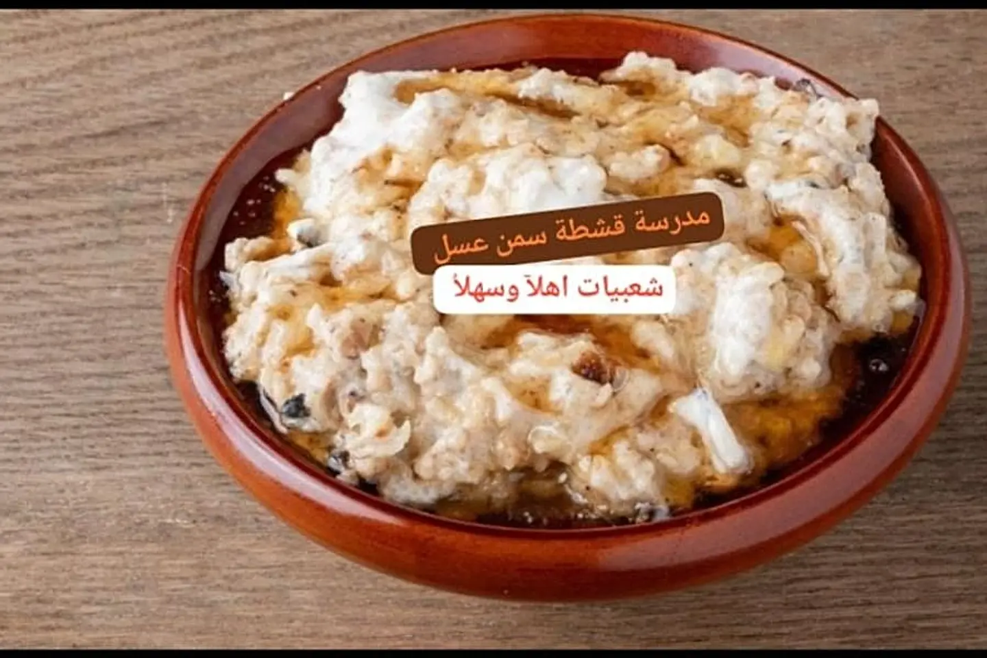 Cream Marsa With Ghee And Honey