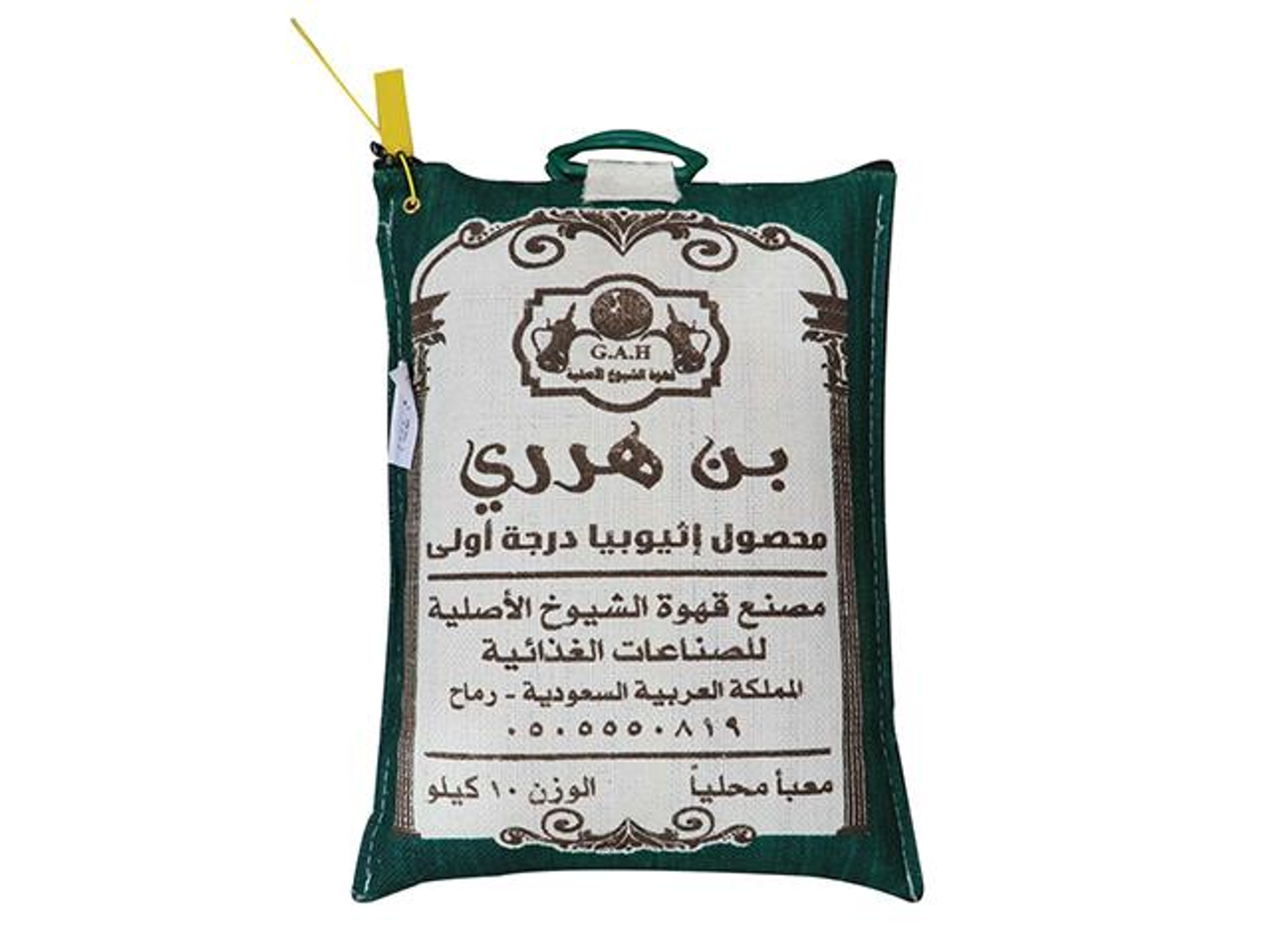 قهوة هرري الشيوخ حبوب غير محمصة 10 كيلو