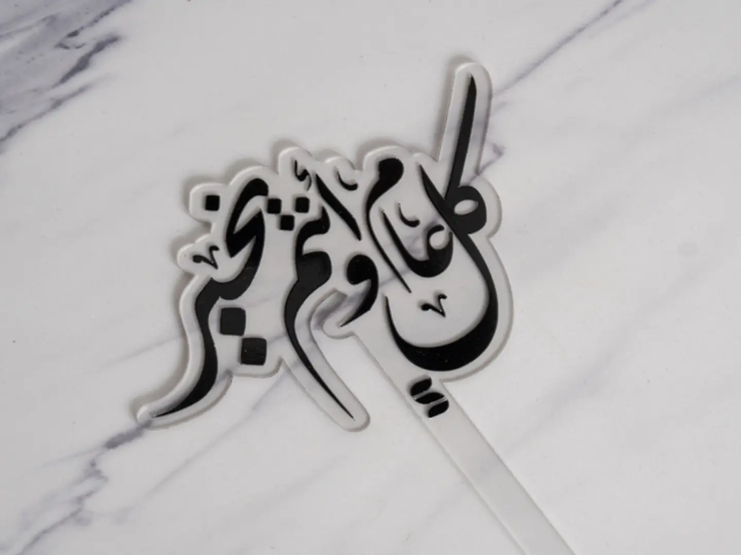 تغريسة كل عام وأنتم بخير