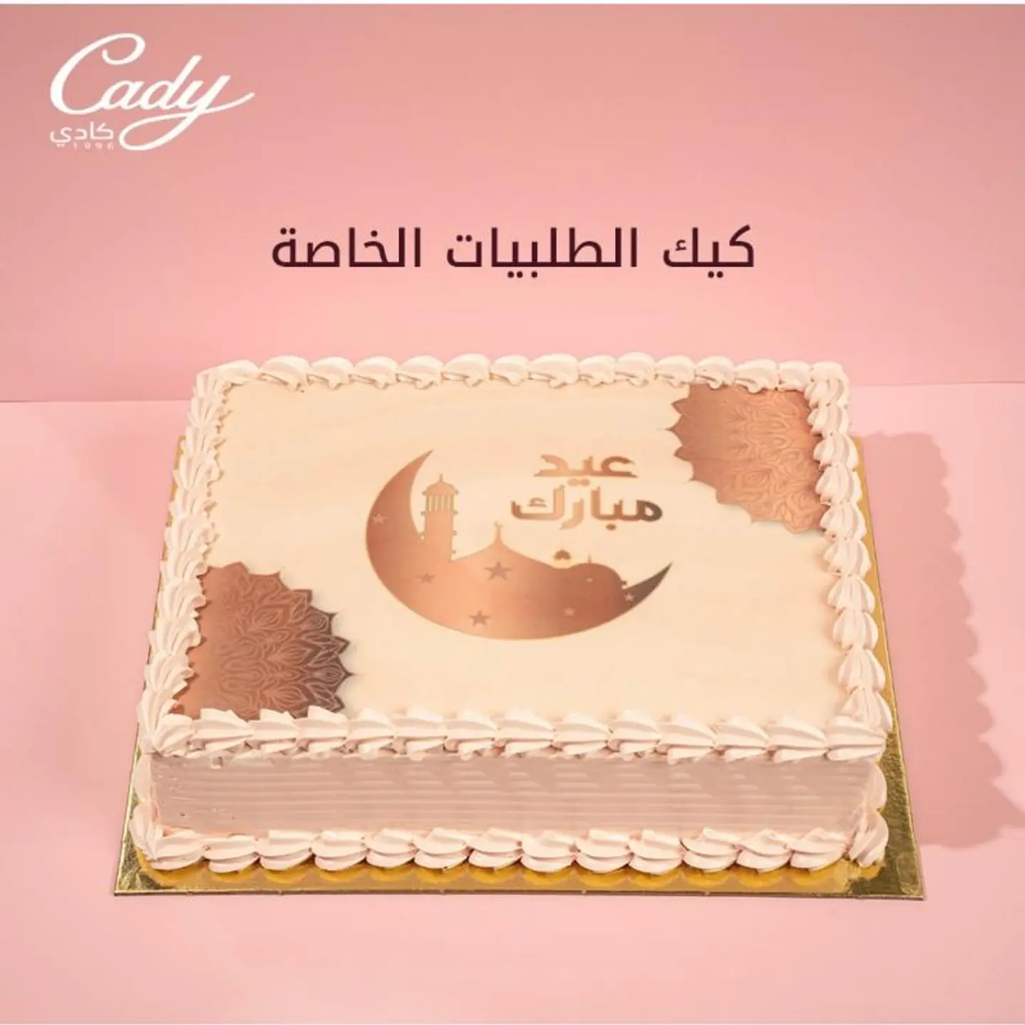قالب أرامكو العيد