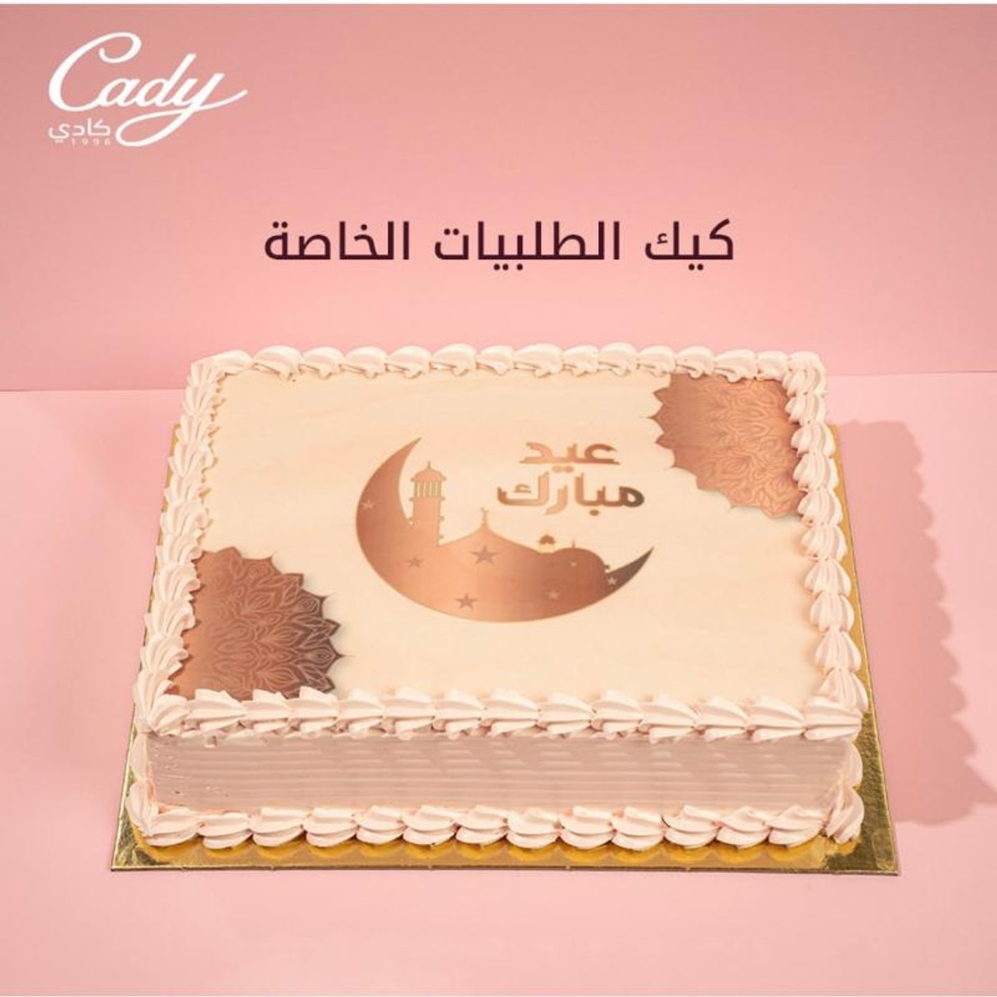 قالب أرامكو العيد