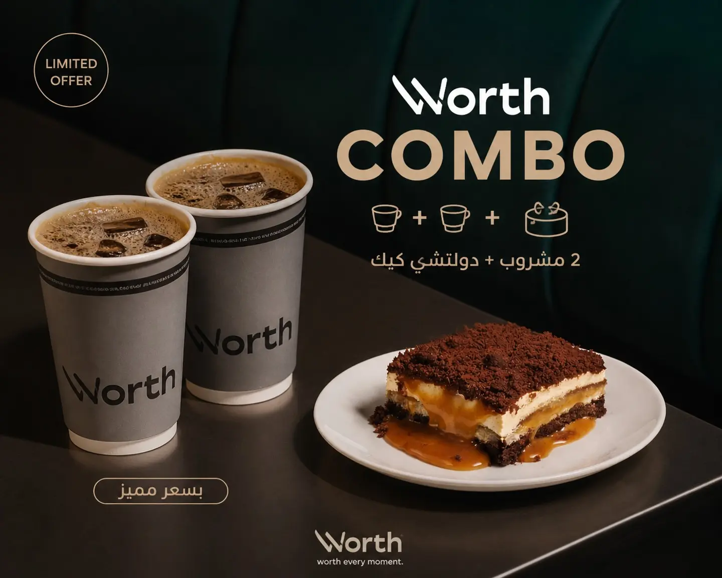 كومبو توأم وورث
