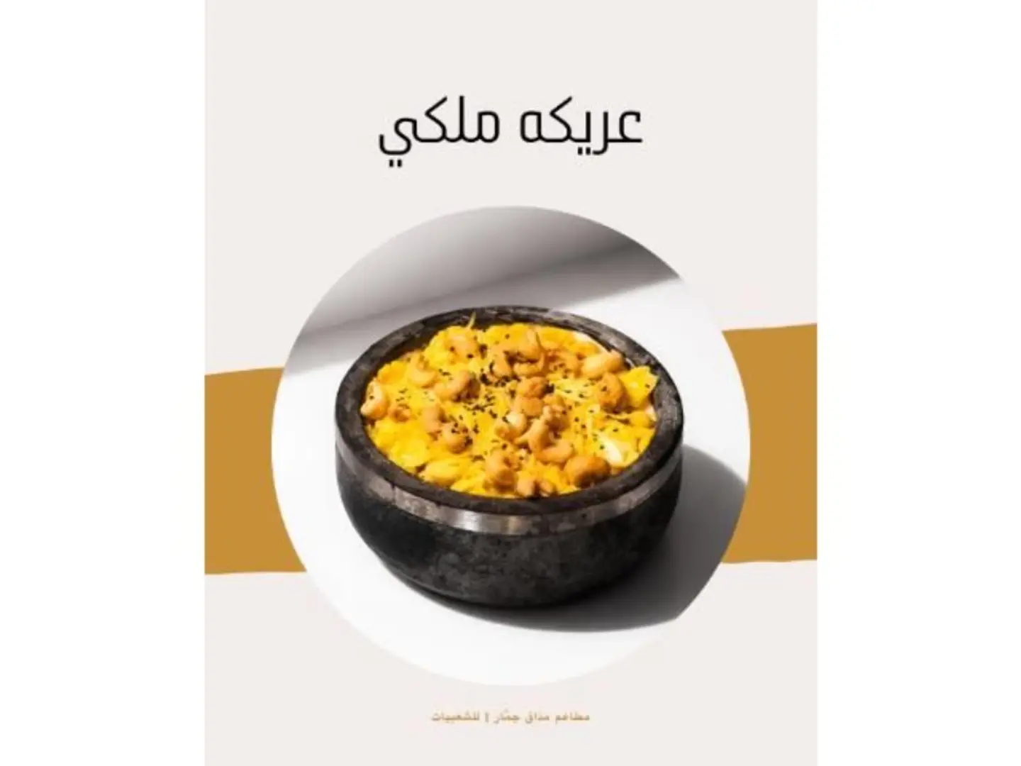 عريكه ملكي