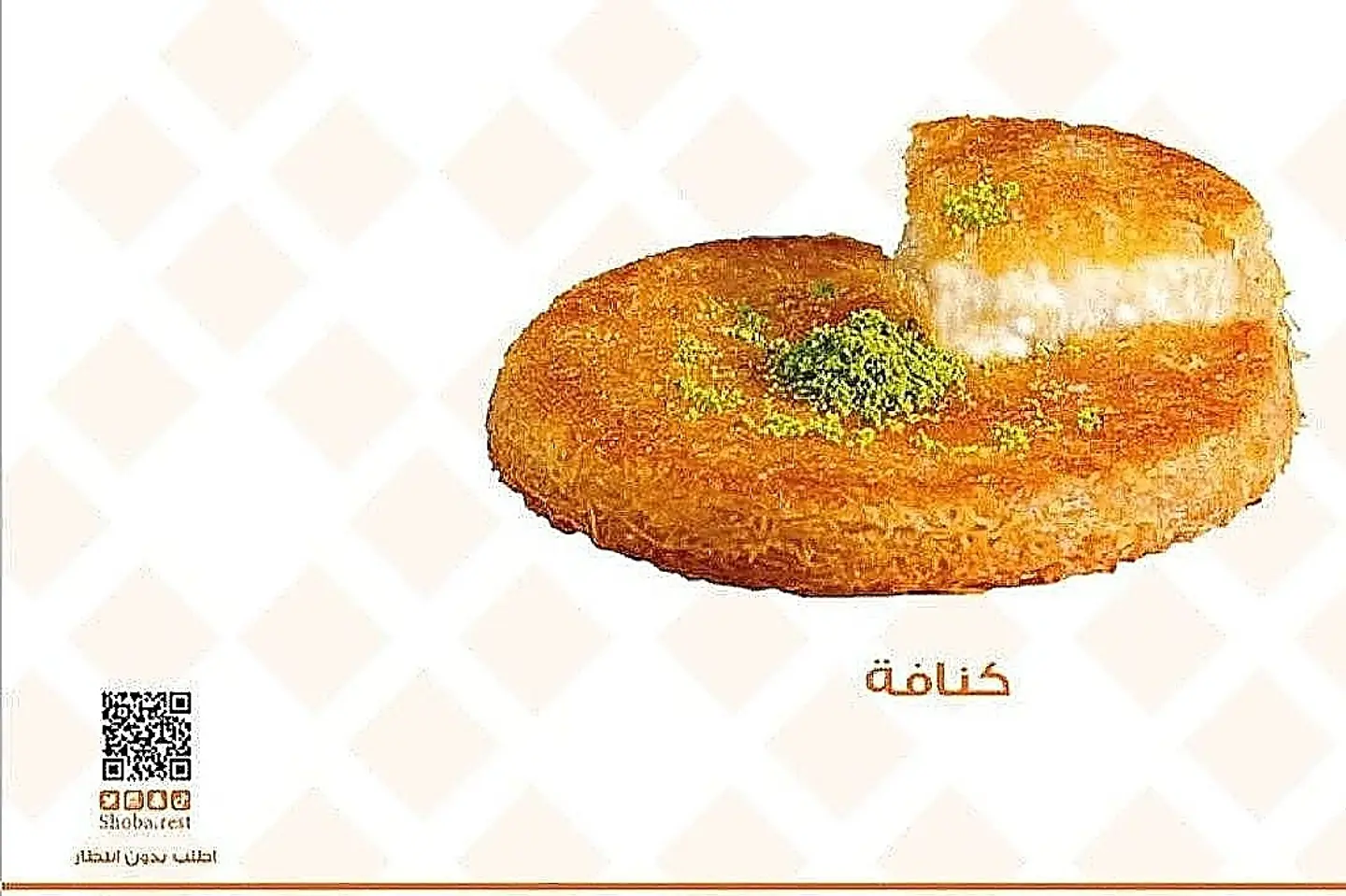 كنافة شوبا