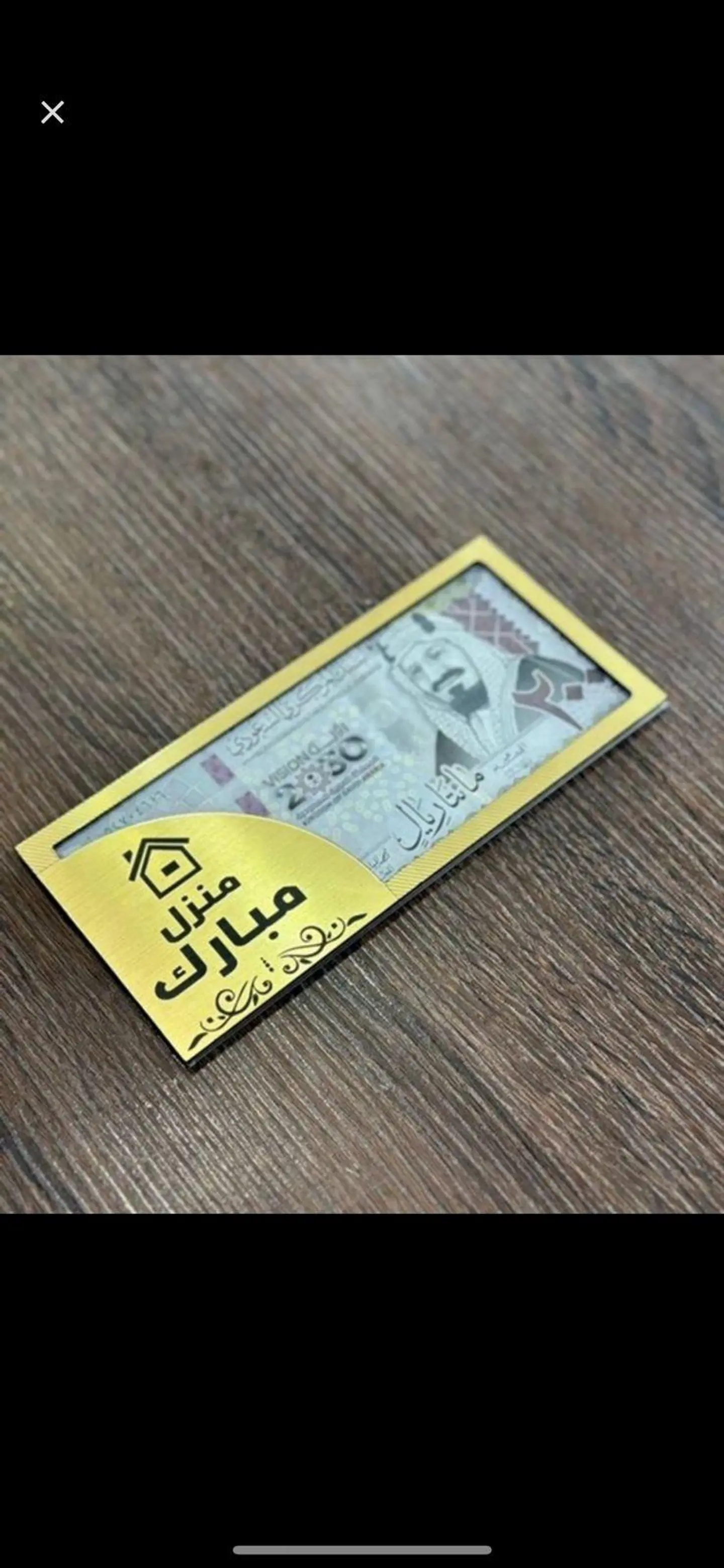 ضرف منزل مبارك