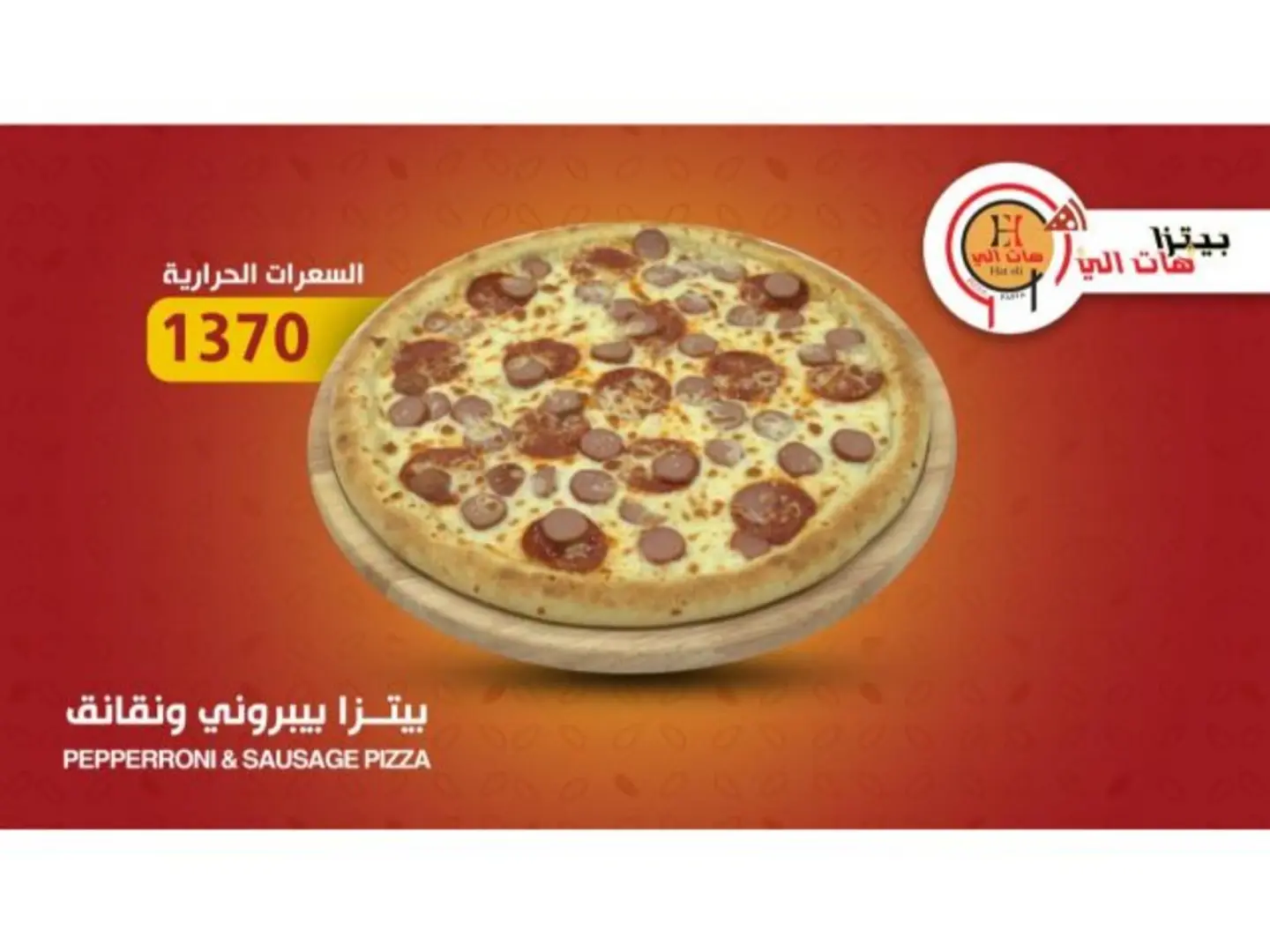 Pepperoni & Sausage Pizza