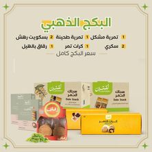 البكج الذهبي