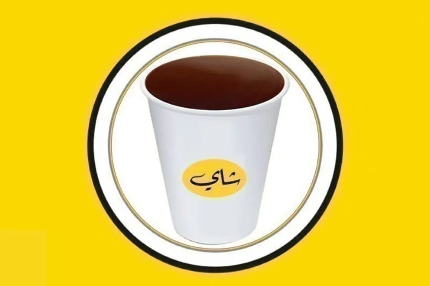 كوب شاي
