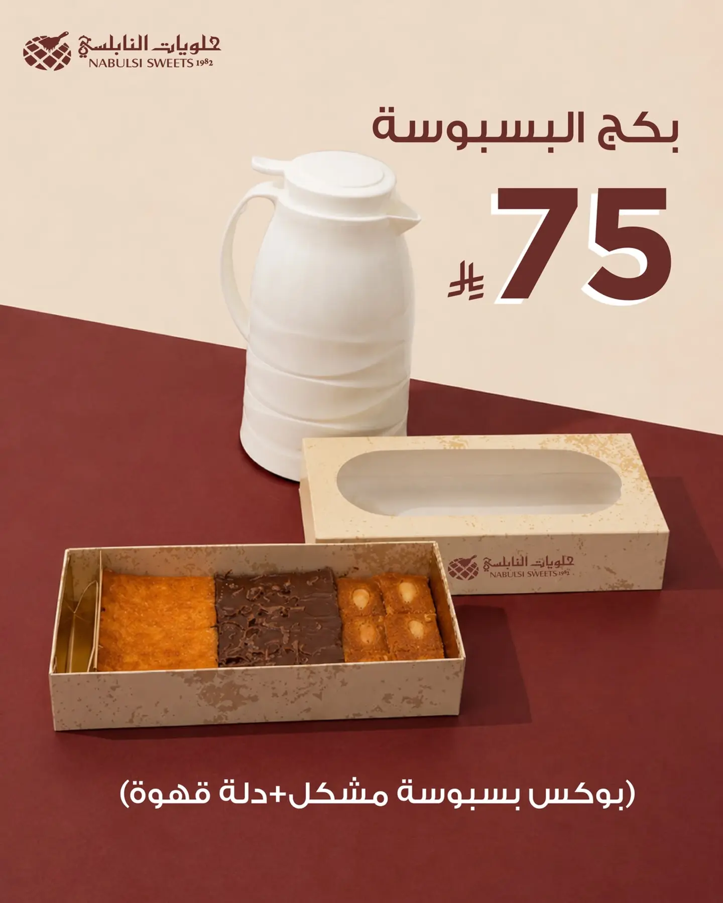 Basbousa Package