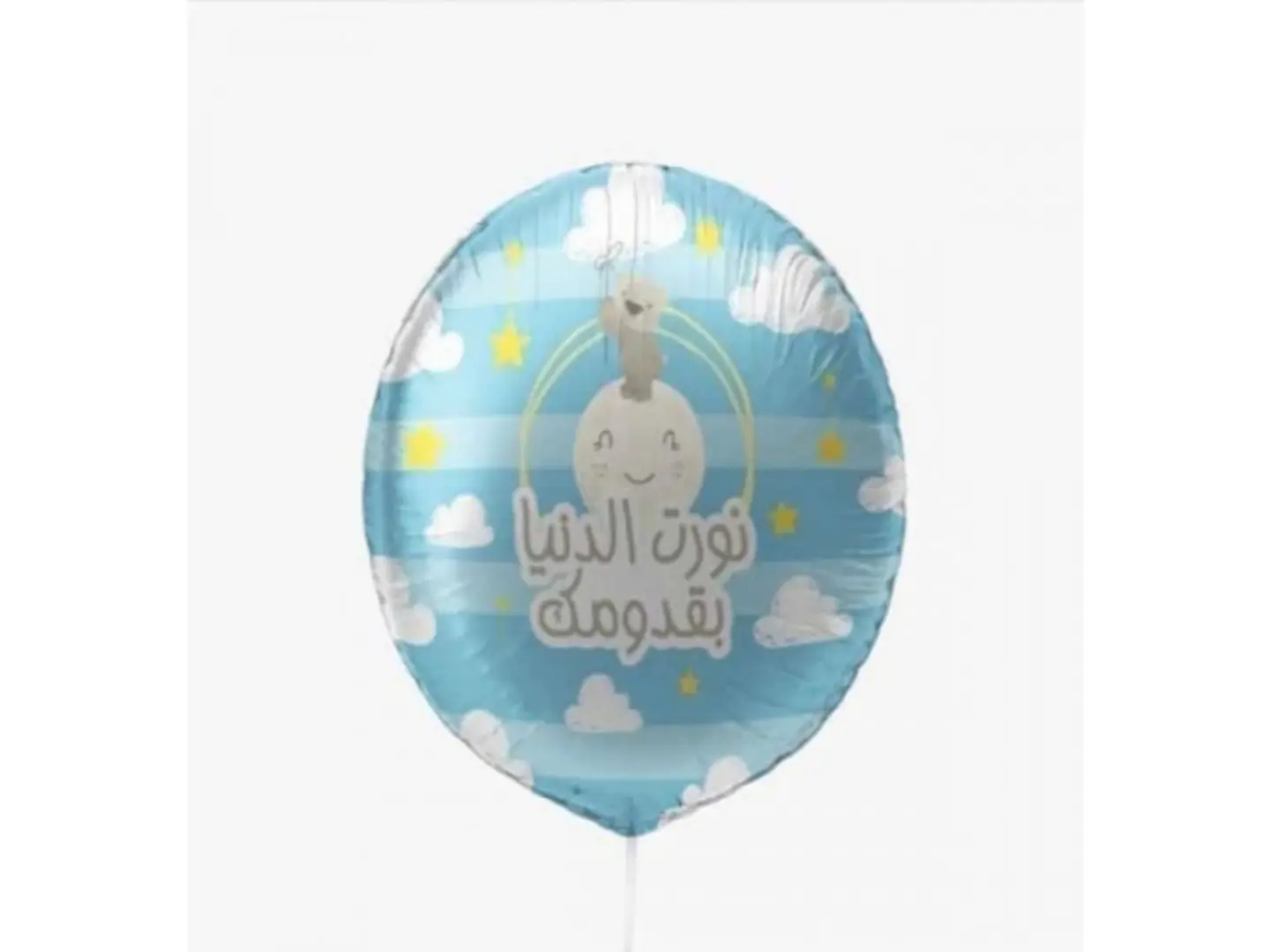 نورت الدنيا بقدومك ولد