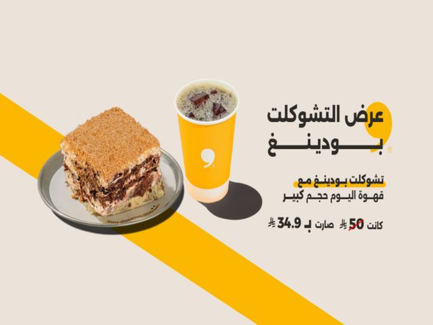 Chocolate Pudding + Coffee Combo