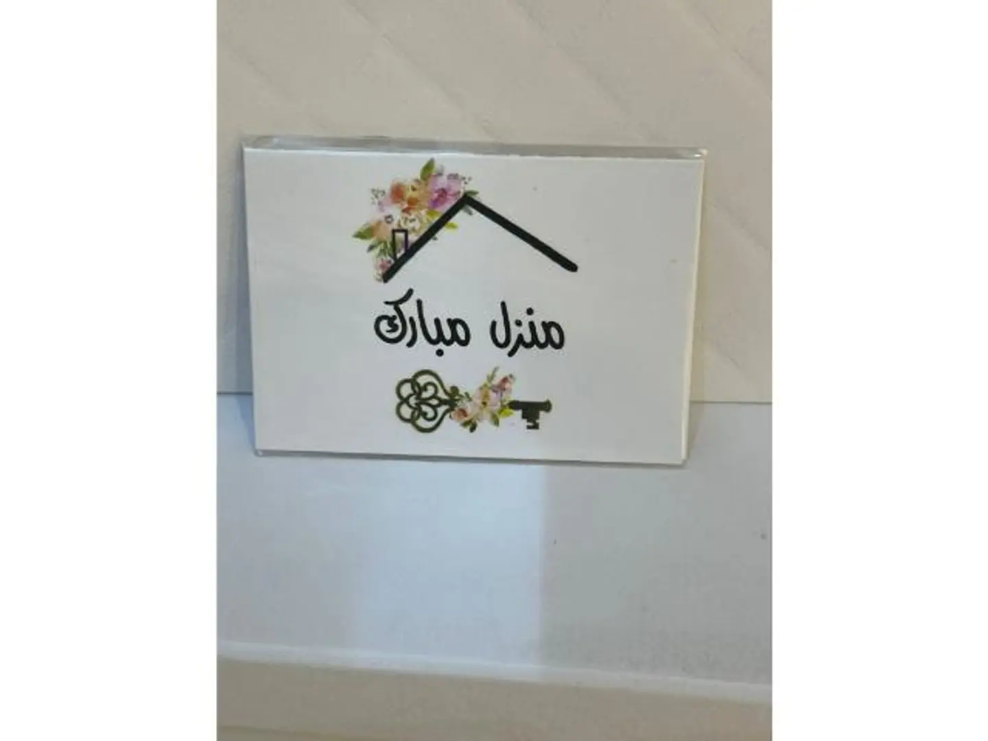 كرت منزل مبارك