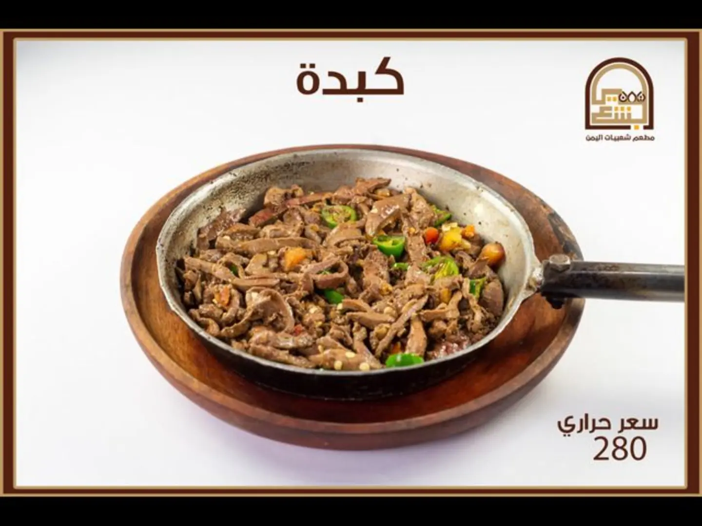 كبدة