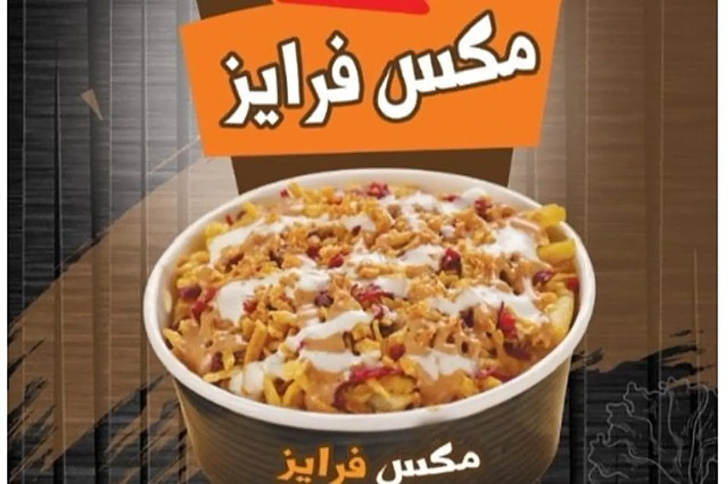 Max Fries