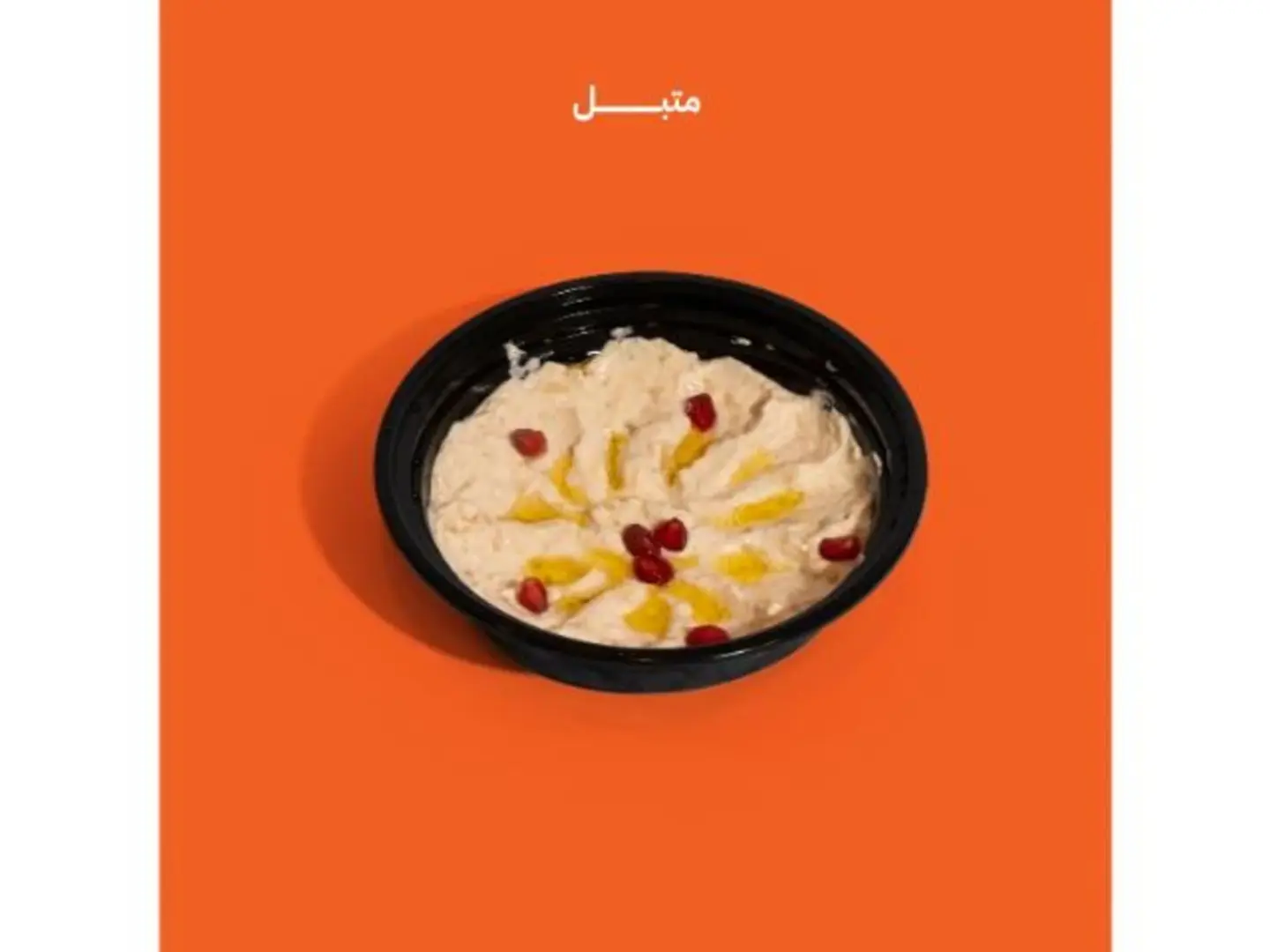 متبل
