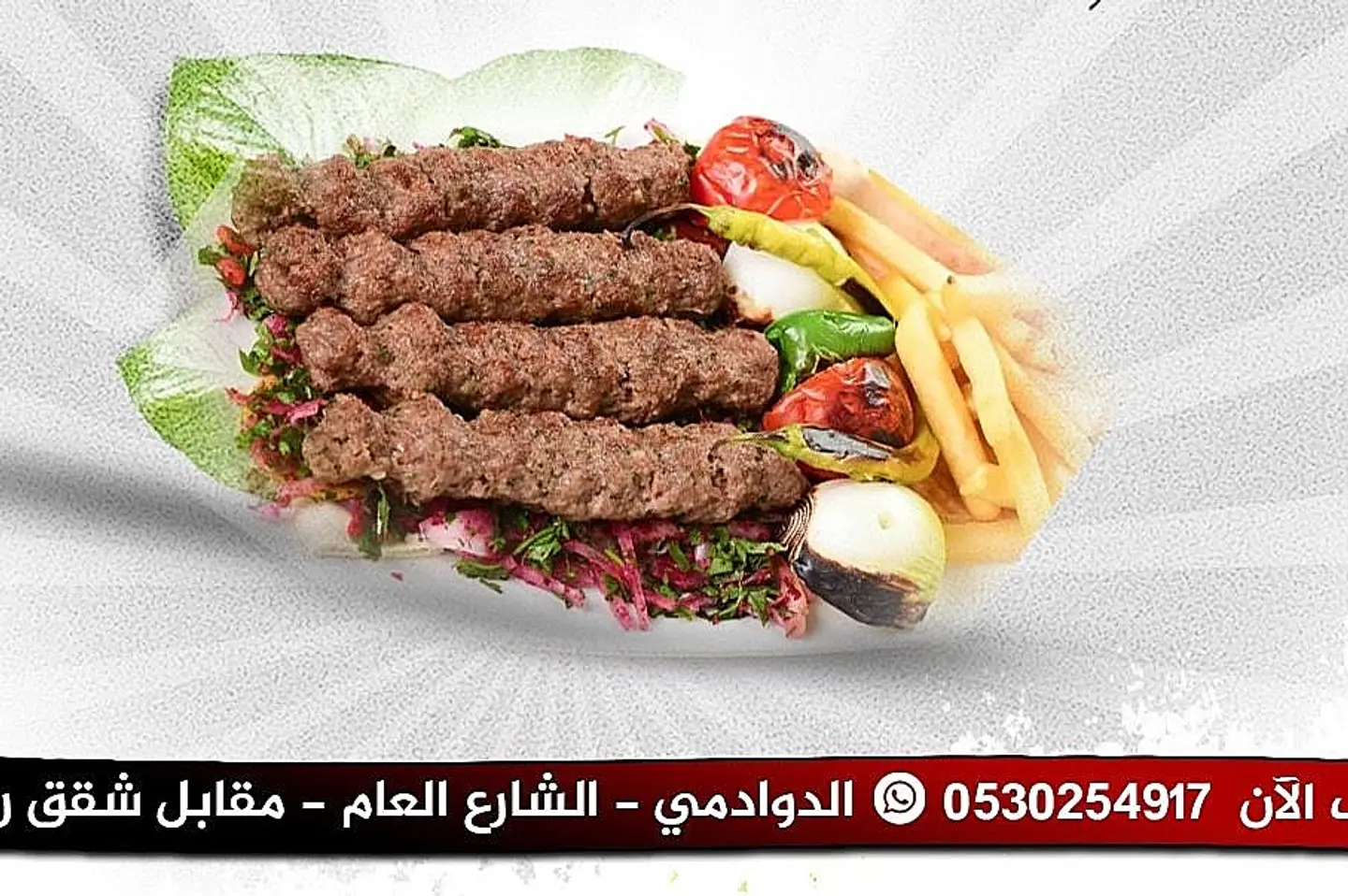 نفر كباب لحم